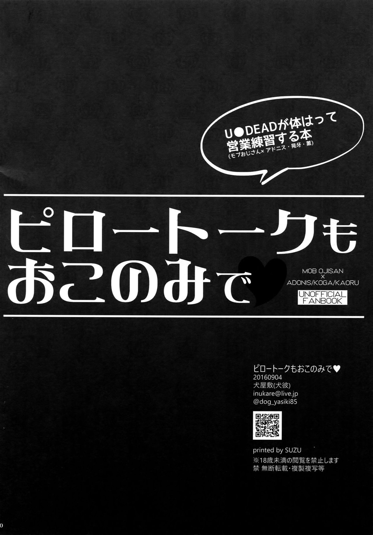 ピロートークはおこのみで【あんさんぶるスターズ!/モブアド】 page 30
