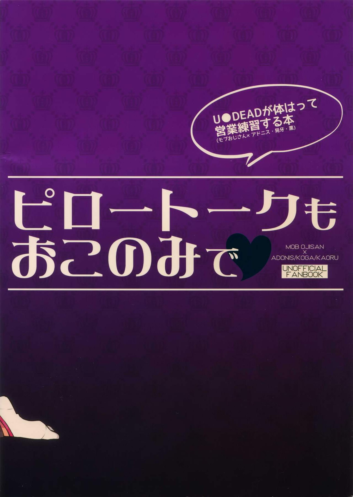 ピロートークはおこのみで【あんさんぶるスターズ!/モブアド】 page 32