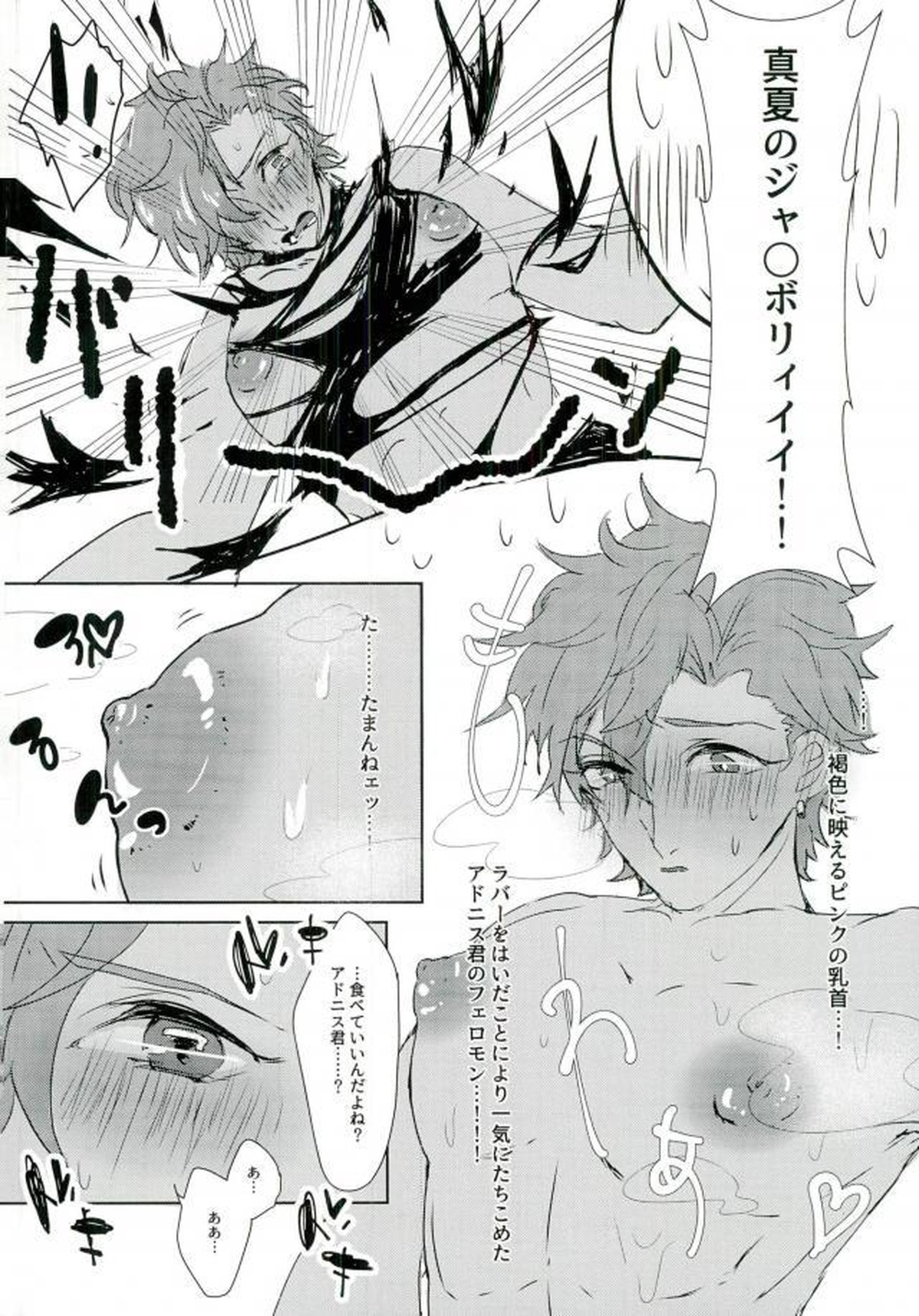 レストラン 背徳の孤城【あんさんぶるスターズ!/モブアド】 page 11