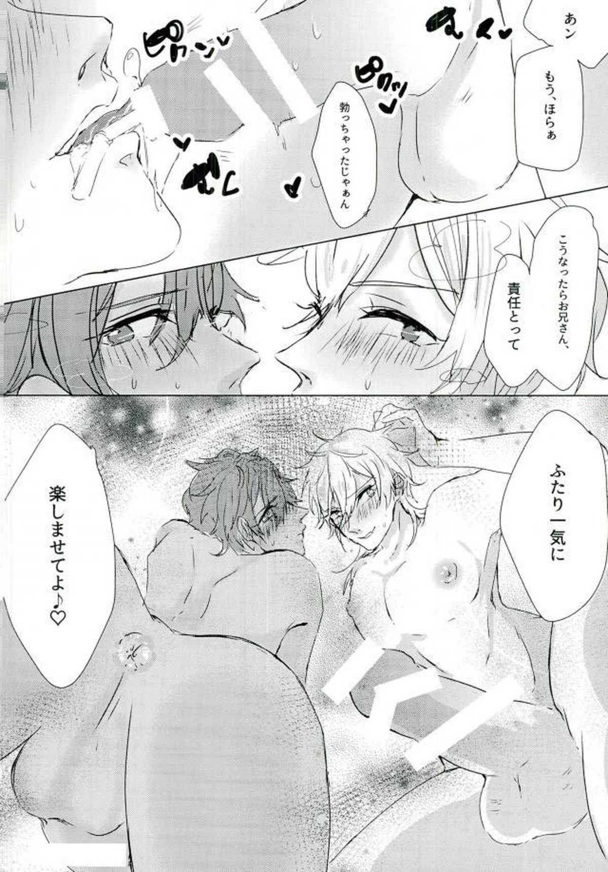 レストラン 背徳の孤城【あんさんぶるスターズ!/モブアド】 page 17