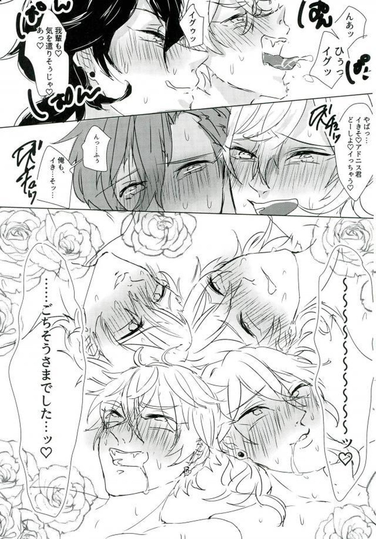 レストラン 背徳の孤城【あんさんぶるスターズ!/モブアド】 page 18