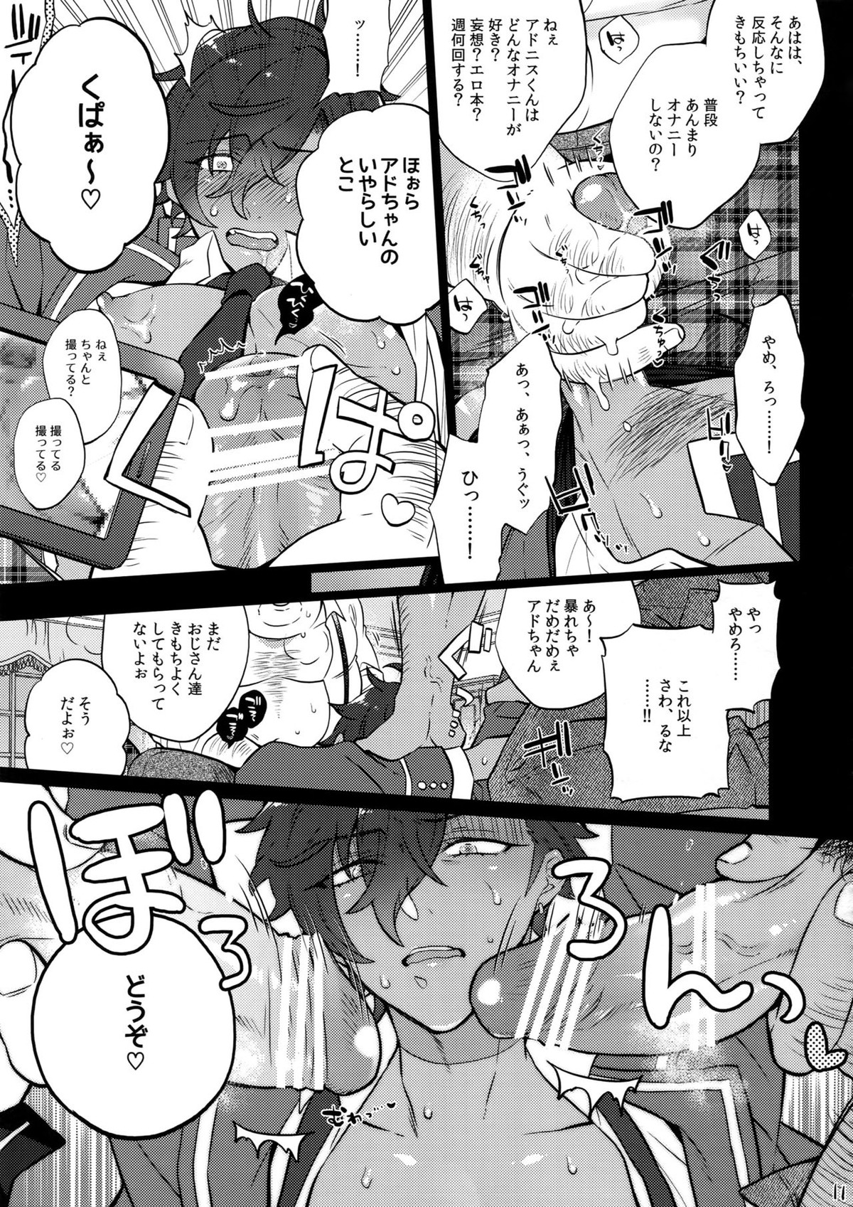 乙狩アド●ス激似AV【あんさんぶるスターズ!/モブアド】 page 11