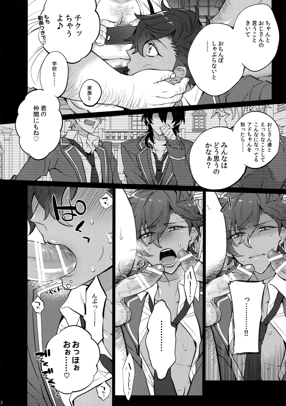 乙狩アド●ス激似AV【あんさんぶるスターズ!/モブアド】 page 12