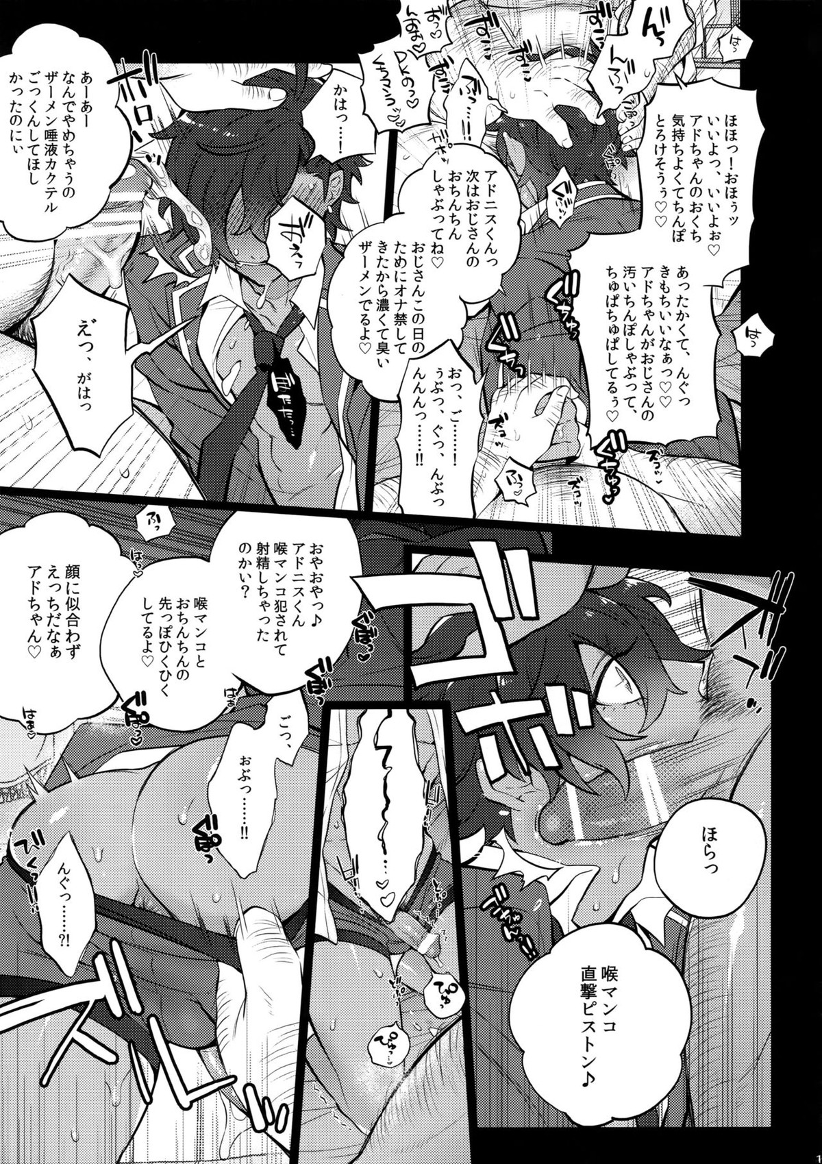 乙狩アド●ス激似AV【あんさんぶるスターズ!/モブアド】 page 13