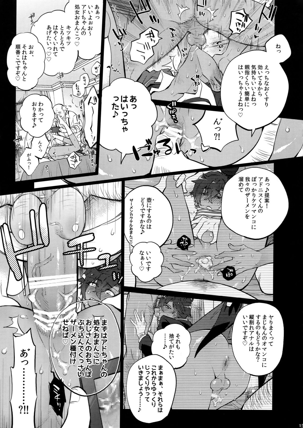 乙狩アド●ス激似AV【あんさんぶるスターズ!/モブアド】 page 15