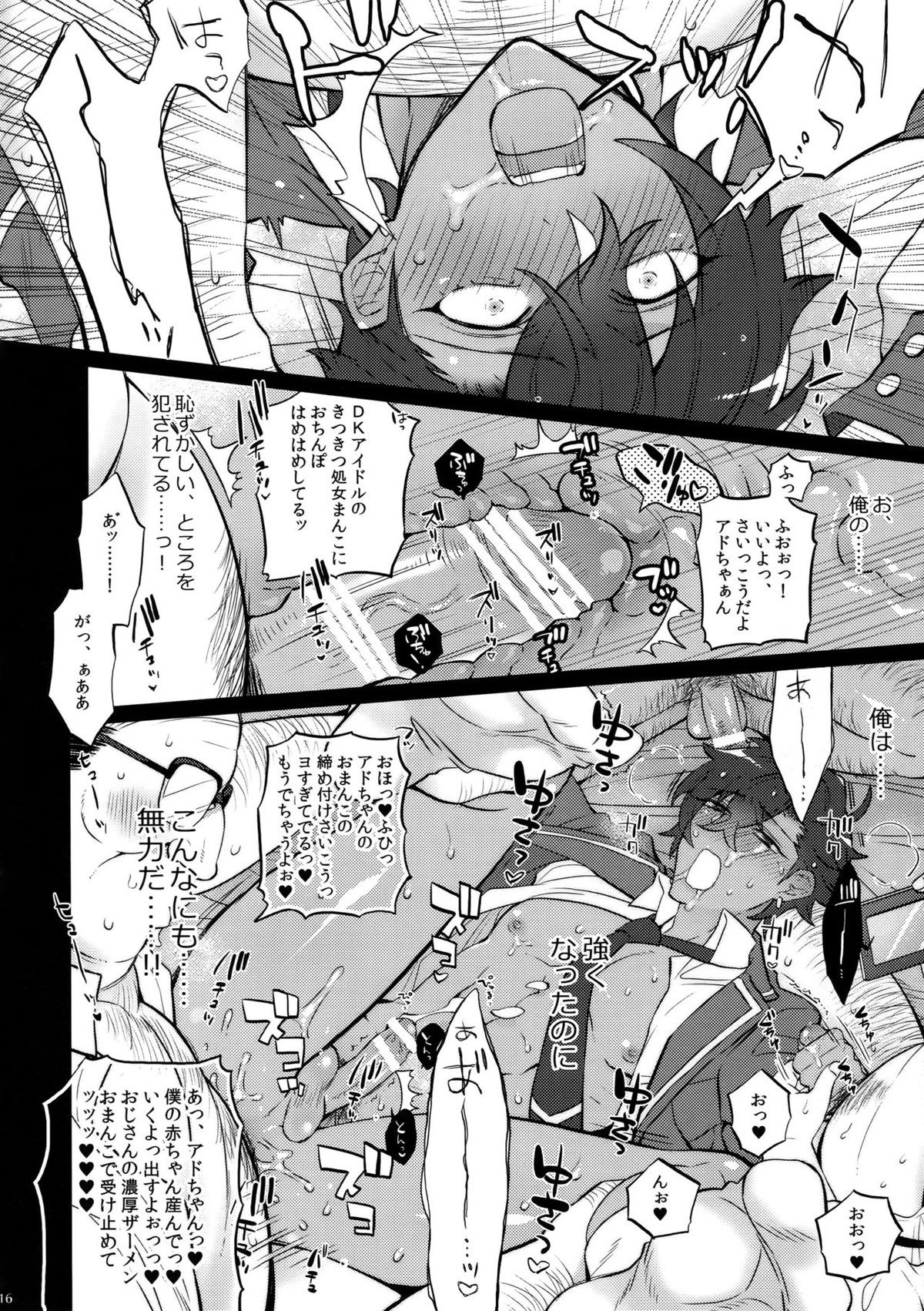 乙狩アド●ス激似AV【あんさんぶるスターズ!/モブアド】 page 16