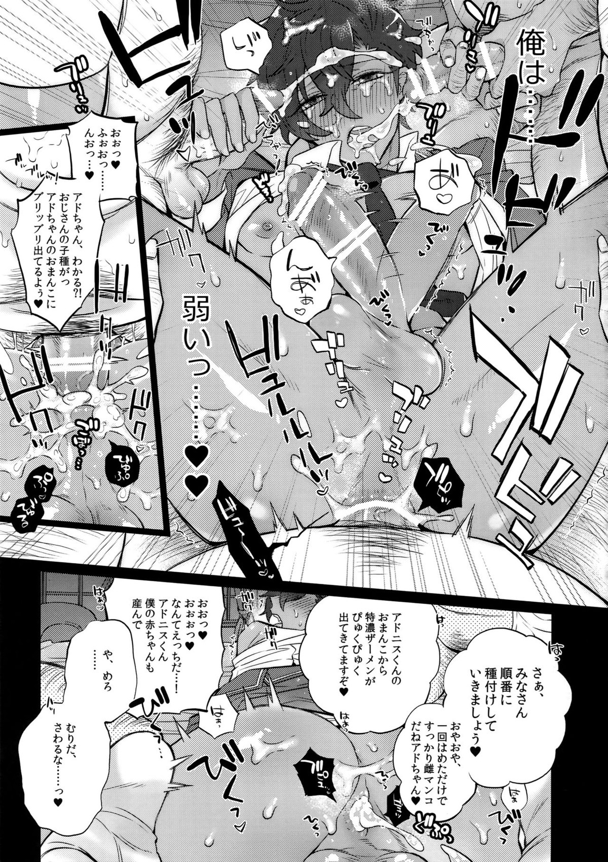 乙狩アド●ス激似AV【あんさんぶるスターズ!/モブアド】 page 17