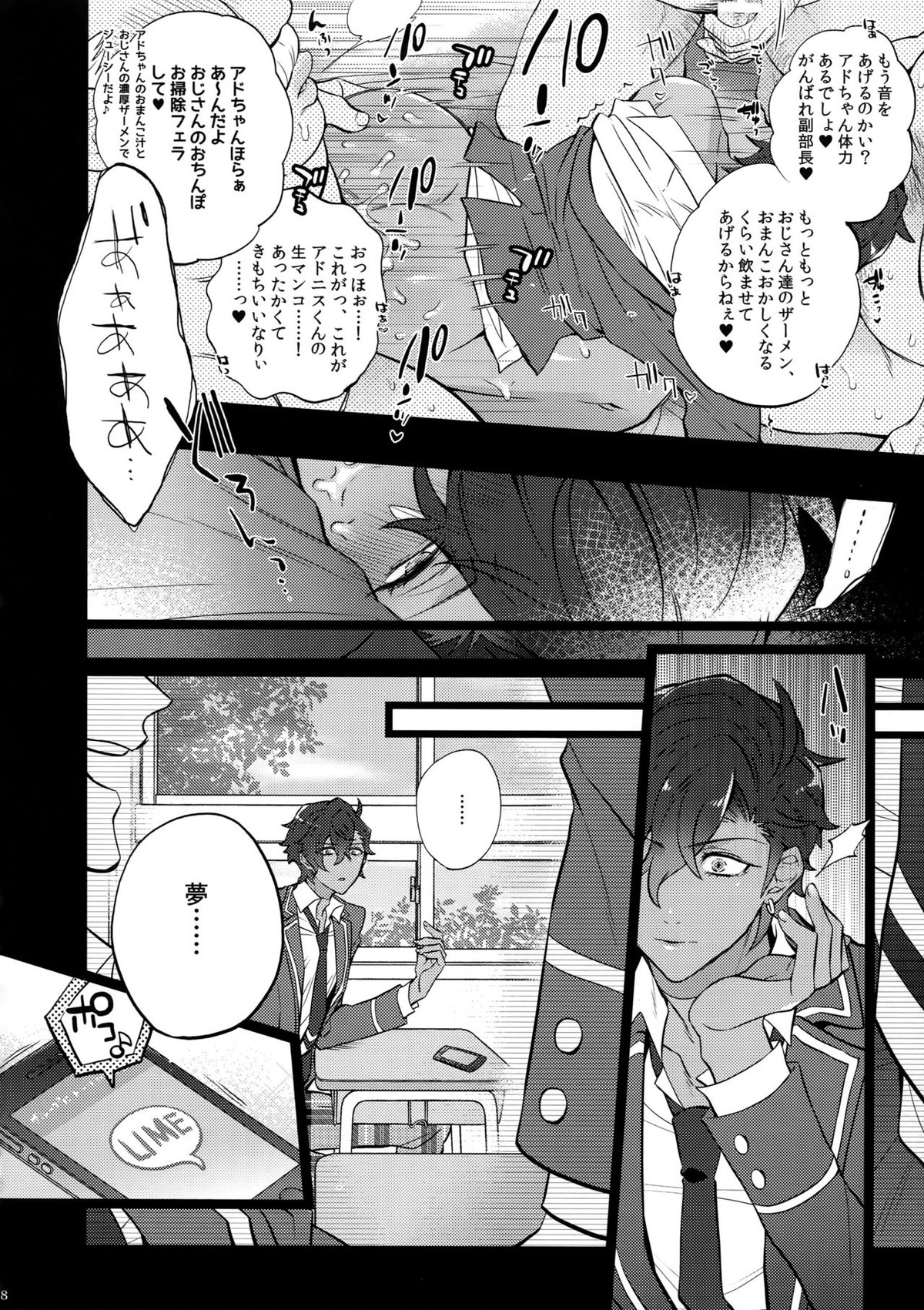 乙狩アド●ス激似AV【あんさんぶるスターズ!/モブアド】 page 18