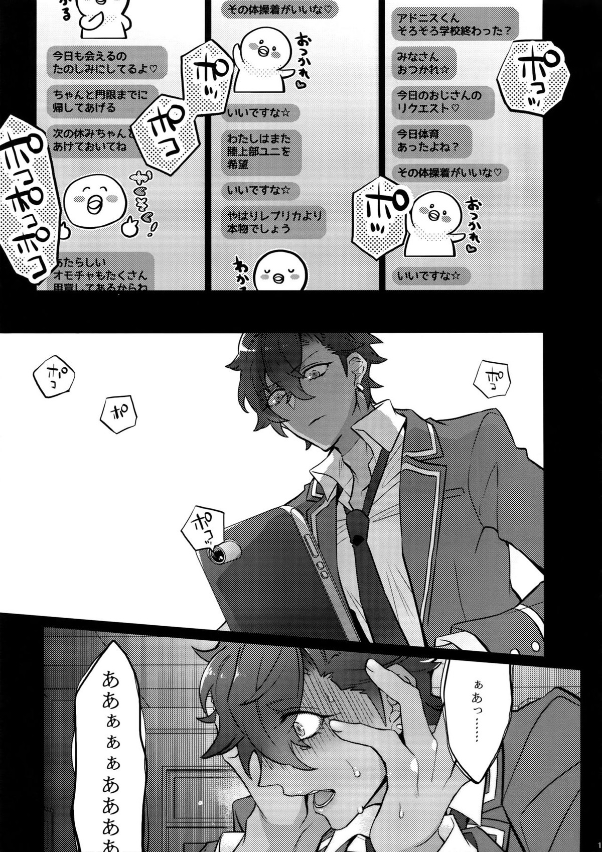 乙狩アド●ス激似AV【あんさんぶるスターズ!/モブアド】 page 19