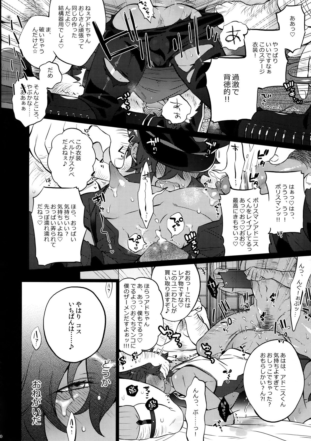 乙狩アド●ス激似AV【あんさんぶるスターズ!/モブアド】 page 20