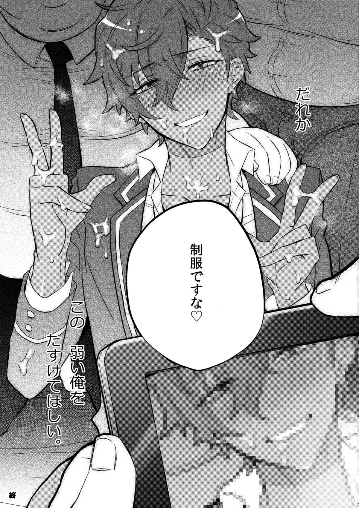 乙狩アド●ス激似AV【あんさんぶるスターズ!/モブアド】 page 21