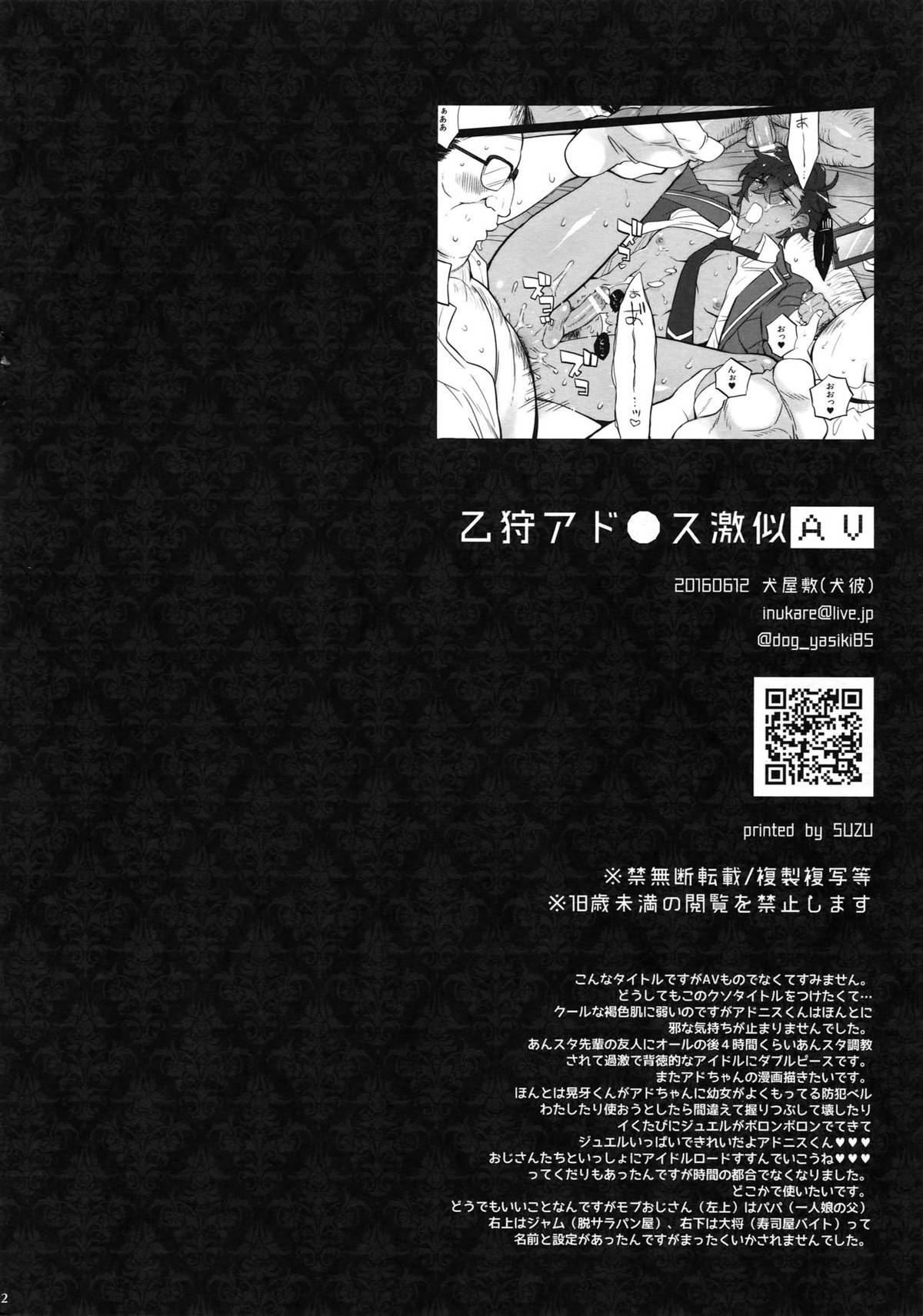 乙狩アド●ス激似AV【あんさんぶるスターズ!/モブアド】 page 22