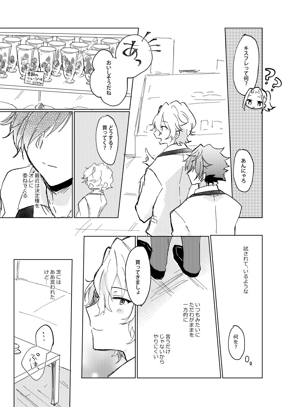 おあずけファーストバイト【あんさんぶるスターズ!/漣巴】 page 11