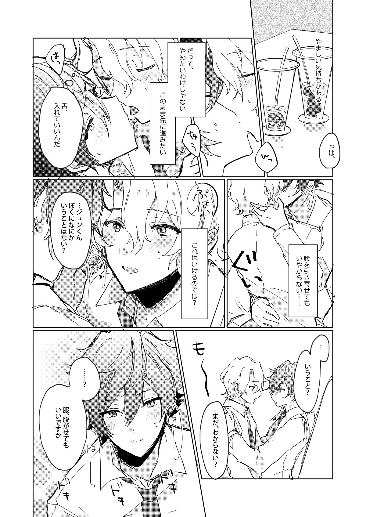 おあずけファーストバイト【あんさんぶるスターズ!/漣巴】 page 12