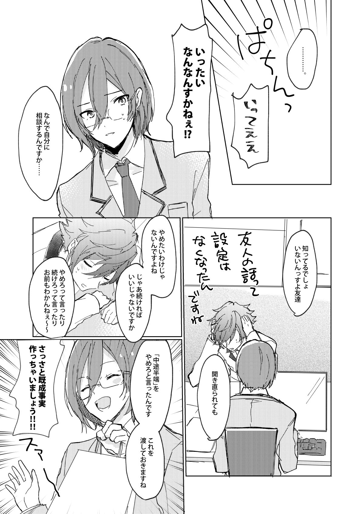 おあずけファーストバイト【あんさんぶるスターズ!/漣巴】 page 13