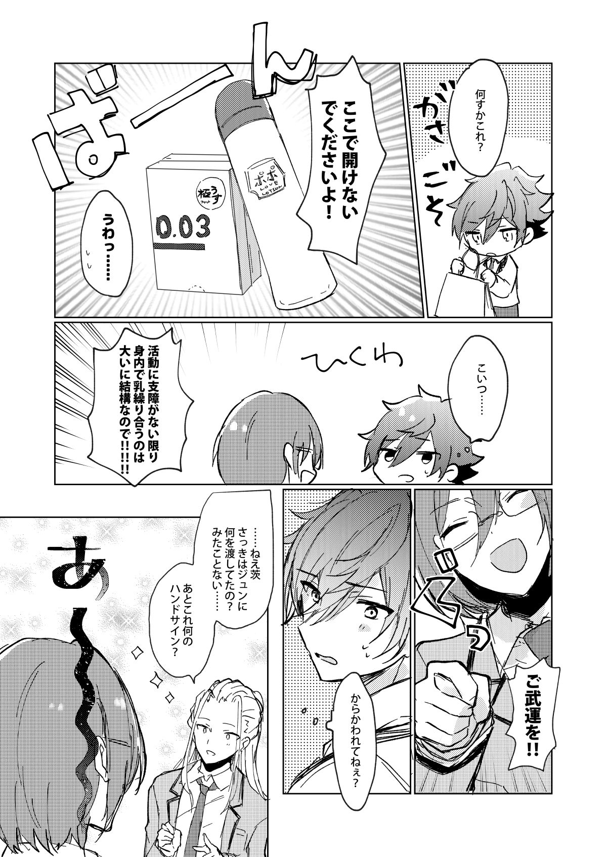 おあずけファーストバイト【あんさんぶるスターズ!/漣巴】 page 14