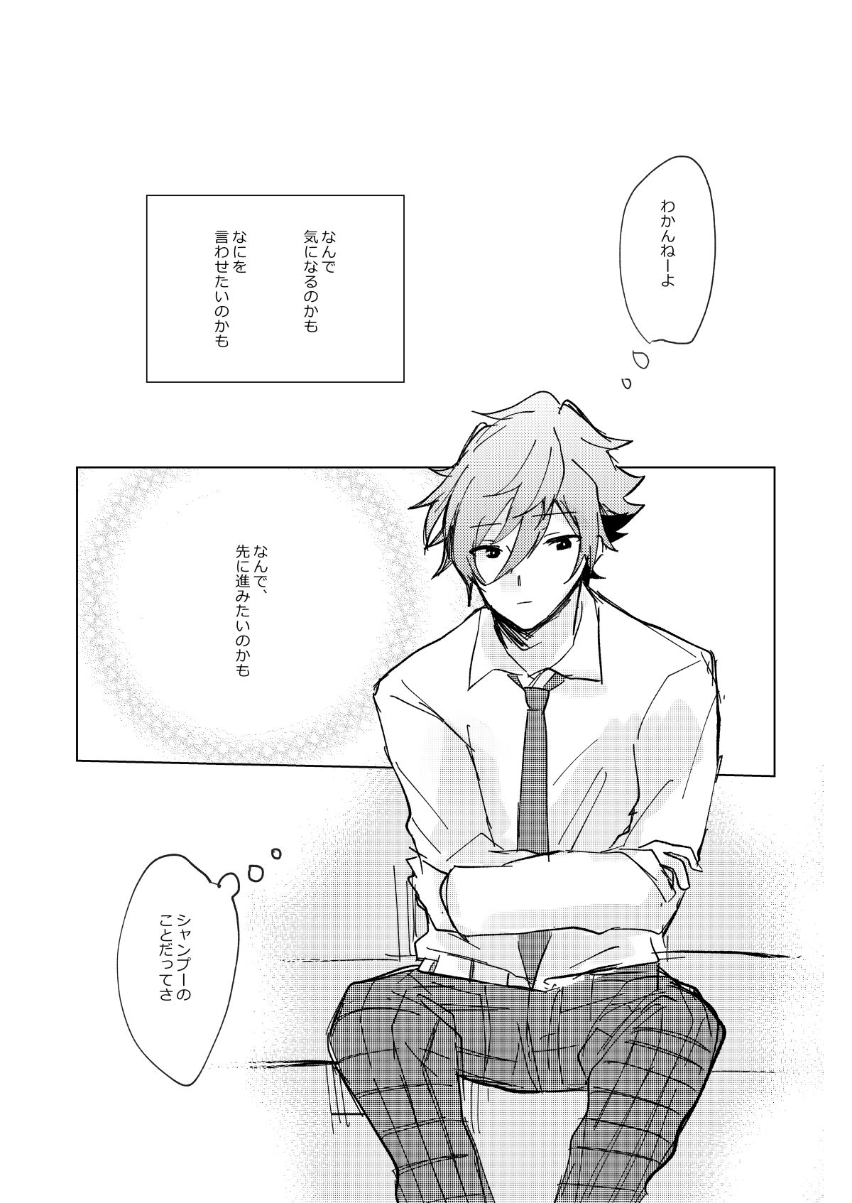 おあずけファーストバイト【あんさんぶるスターズ!/漣巴】 page 16