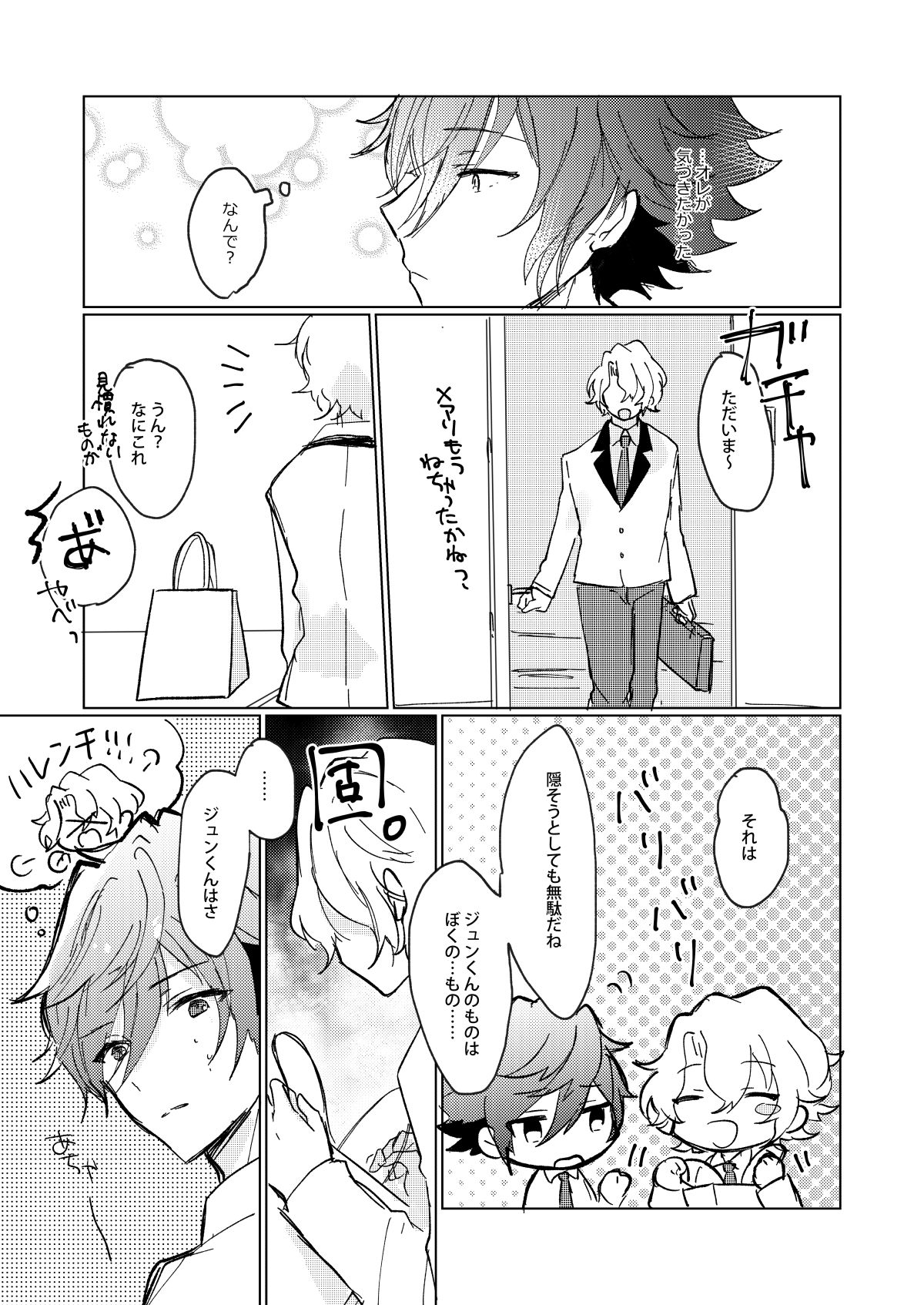 おあずけファーストバイト【あんさんぶるスターズ!/漣巴】 page 17