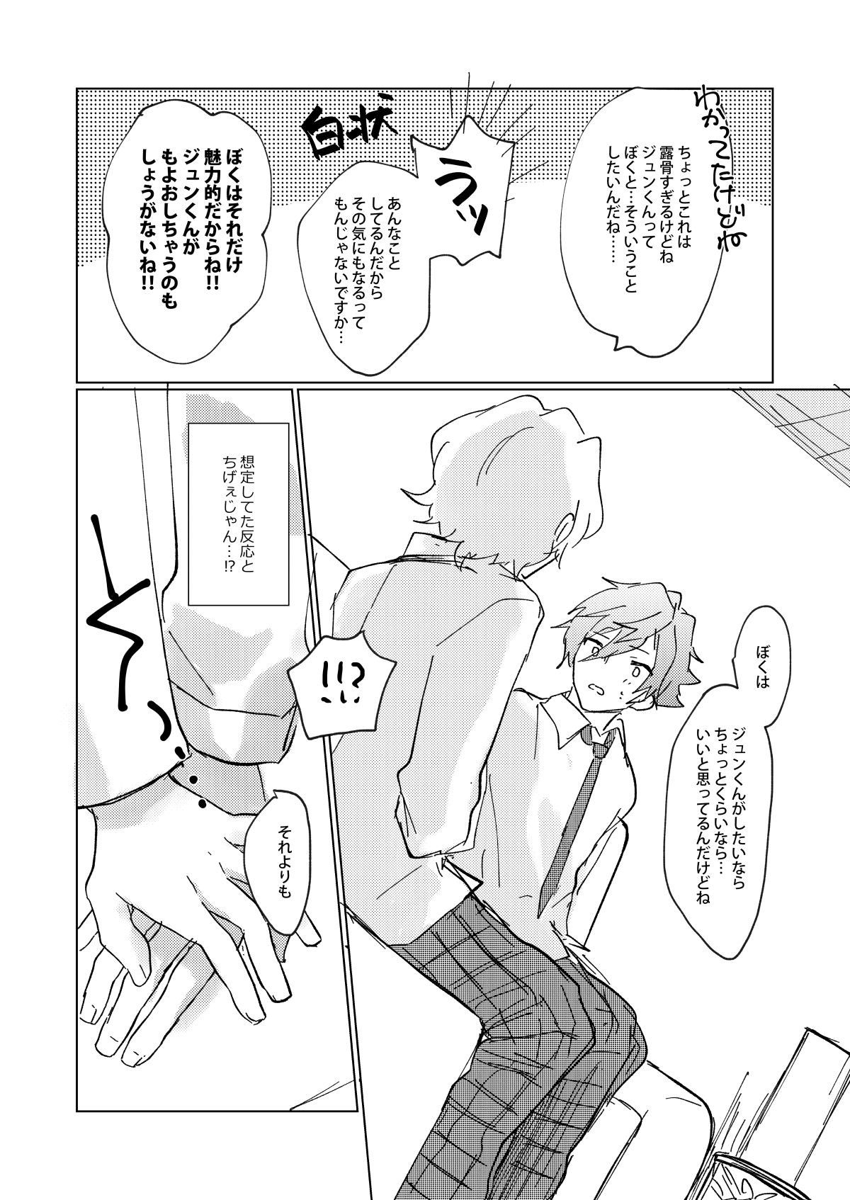おあずけファーストバイト【あんさんぶるスターズ!/漣巴】 page 18