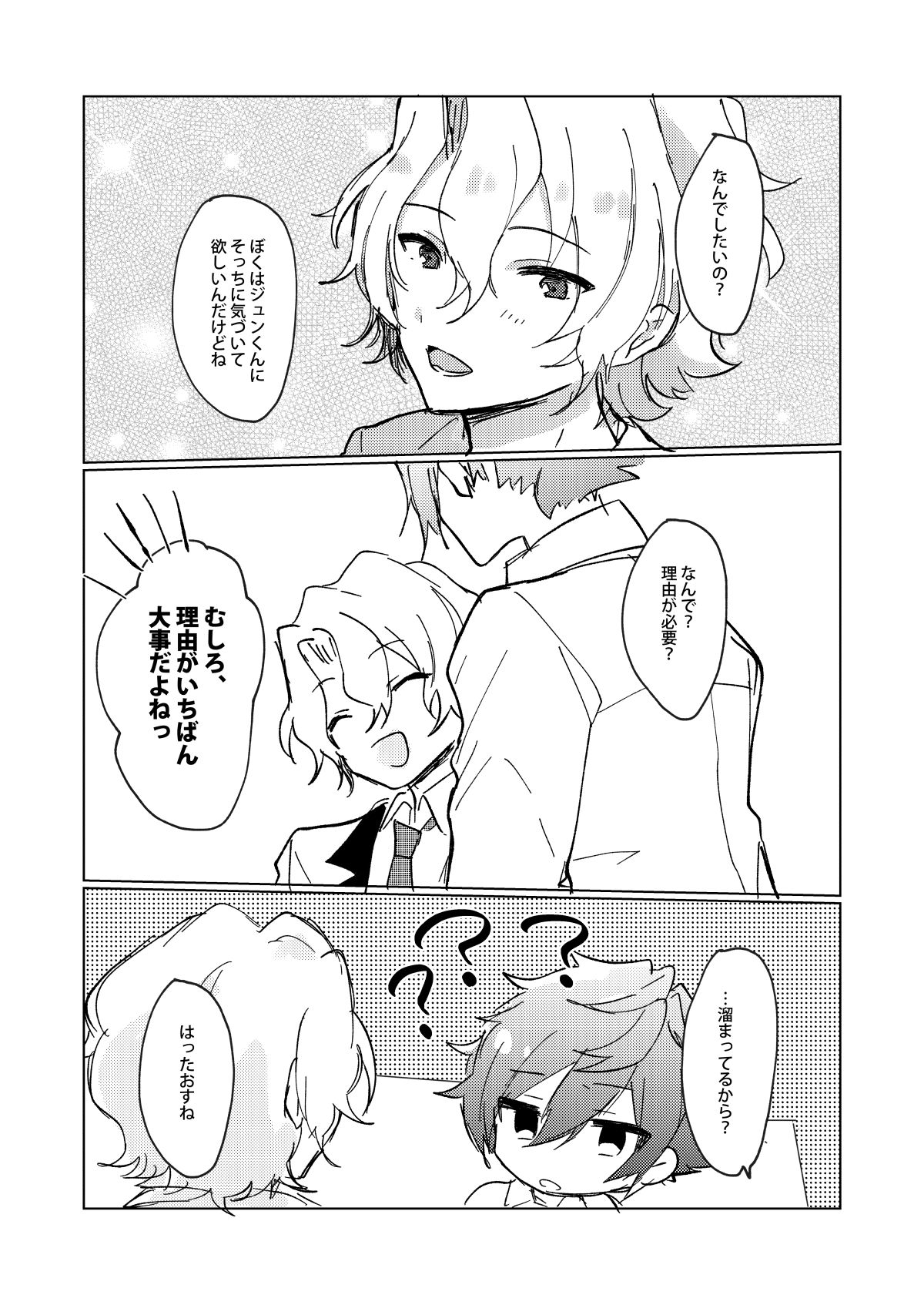 おあずけファーストバイト【あんさんぶるスターズ!/漣巴】 page 19