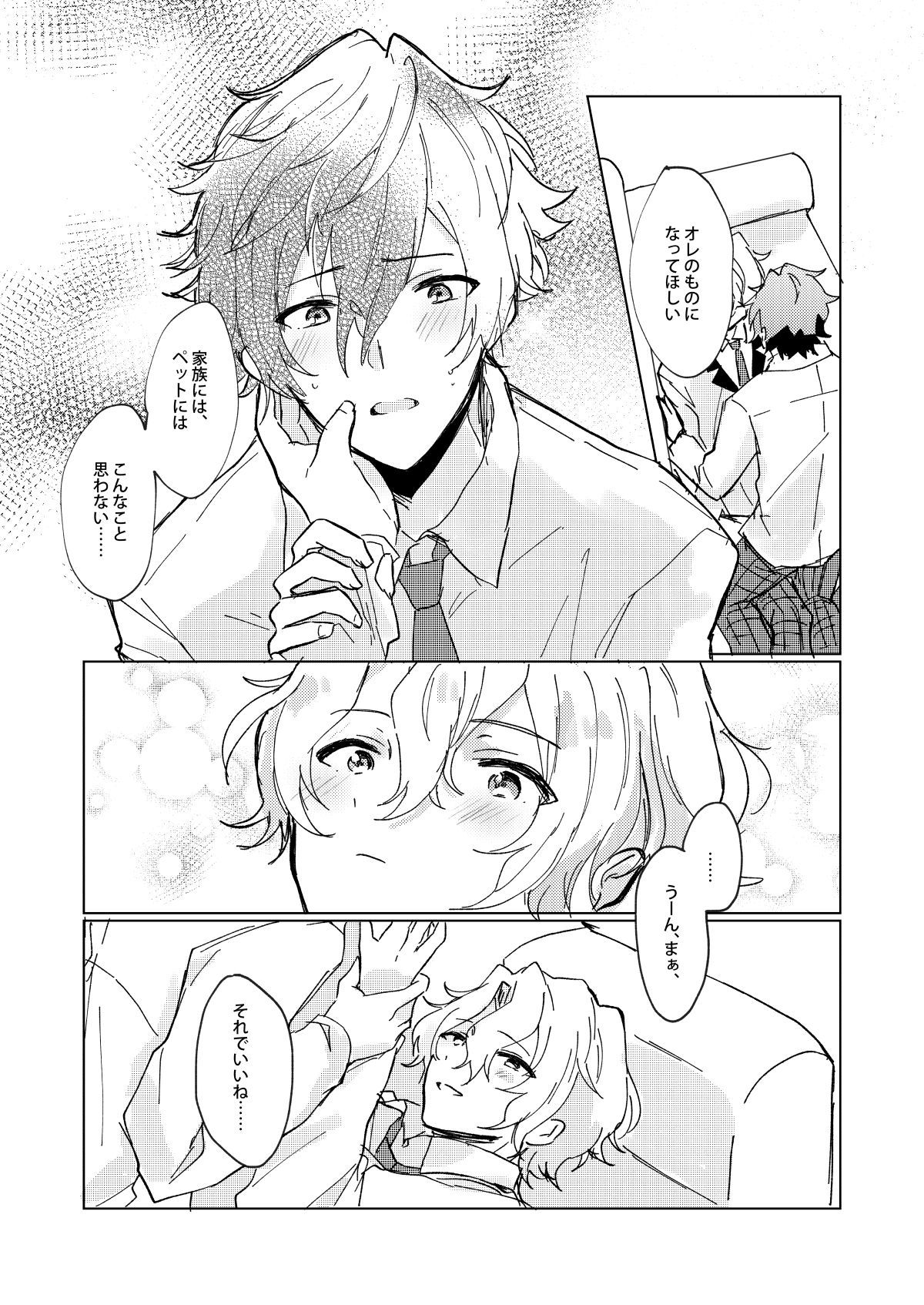 おあずけファーストバイト【あんさんぶるスターズ!/漣巴】 page 21