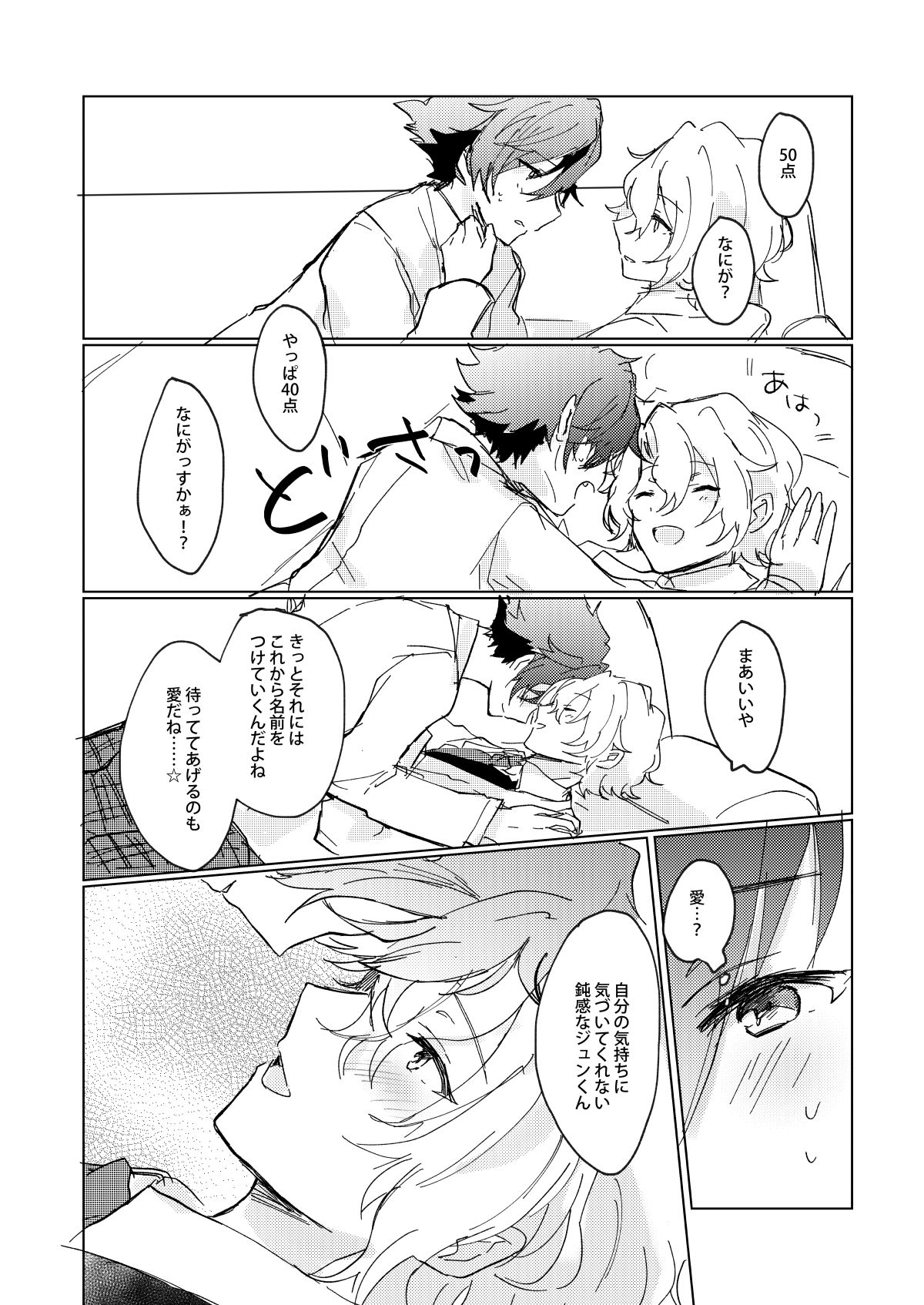 おあずけファーストバイト【あんさんぶるスターズ!/漣巴】 page 22