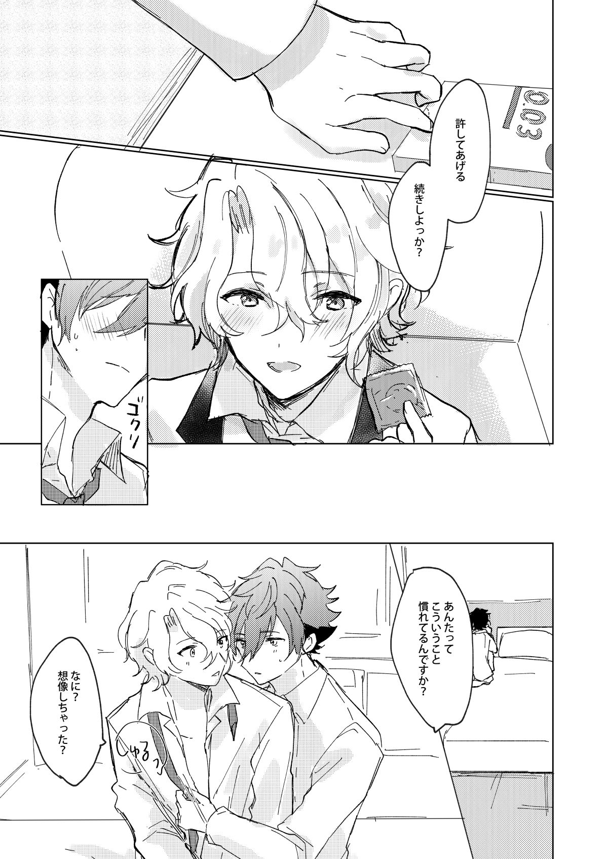 おあずけファーストバイト【あんさんぶるスターズ!/漣巴】 page 23