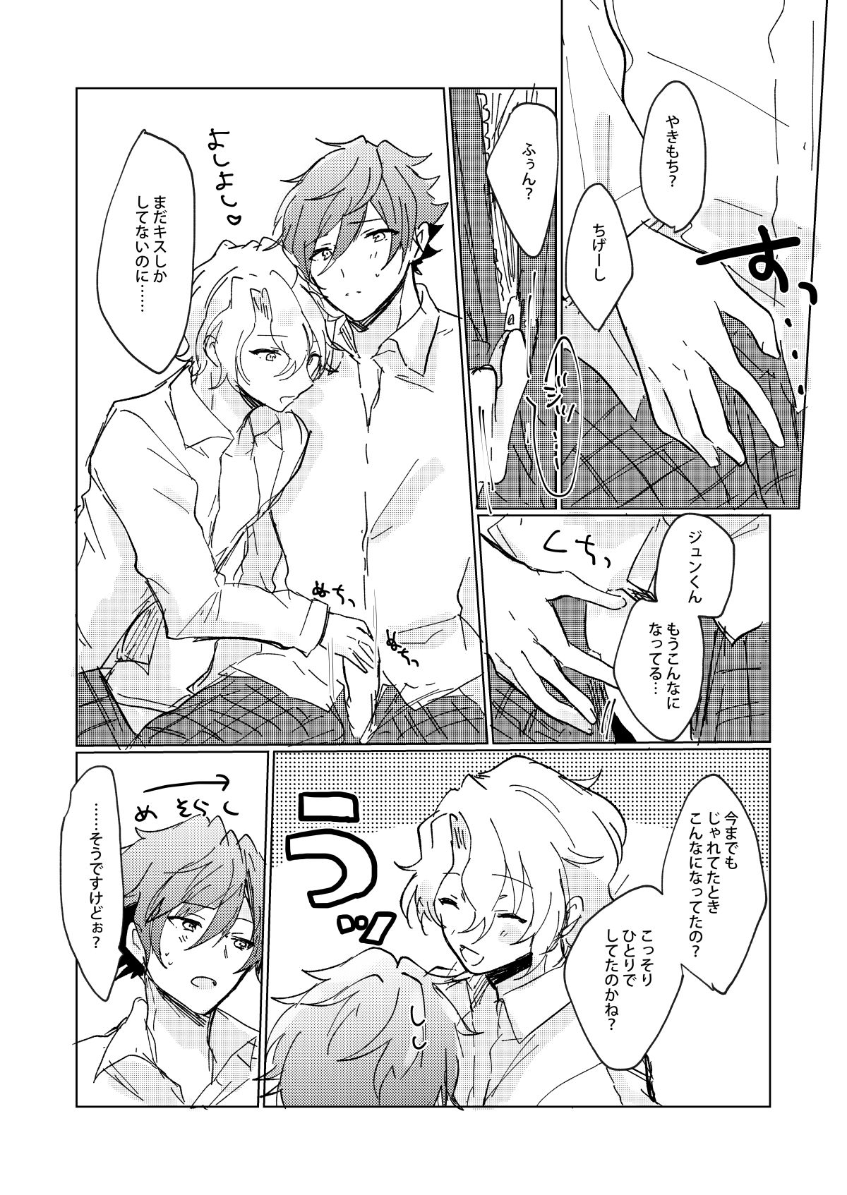 おあずけファーストバイト【あんさんぶるスターズ!/漣巴】 page 24