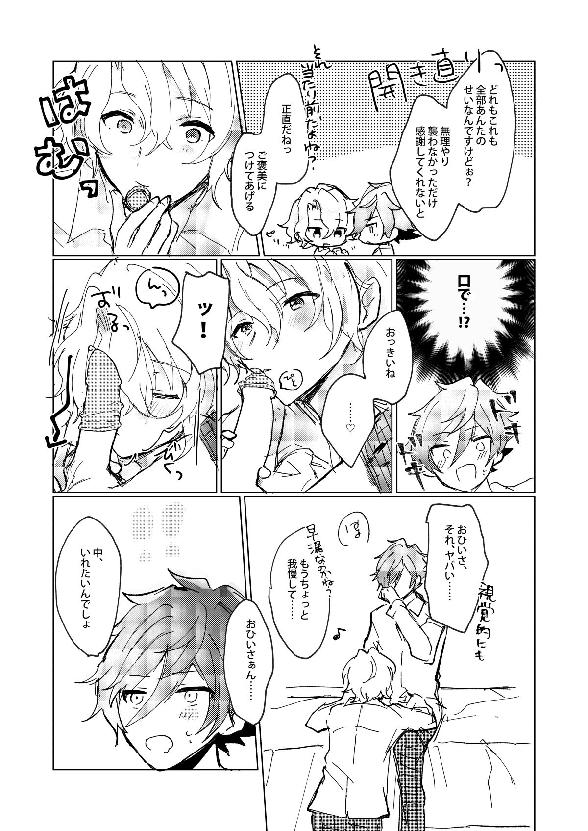 おあずけファーストバイト【あんさんぶるスターズ!/漣巴】 page 25