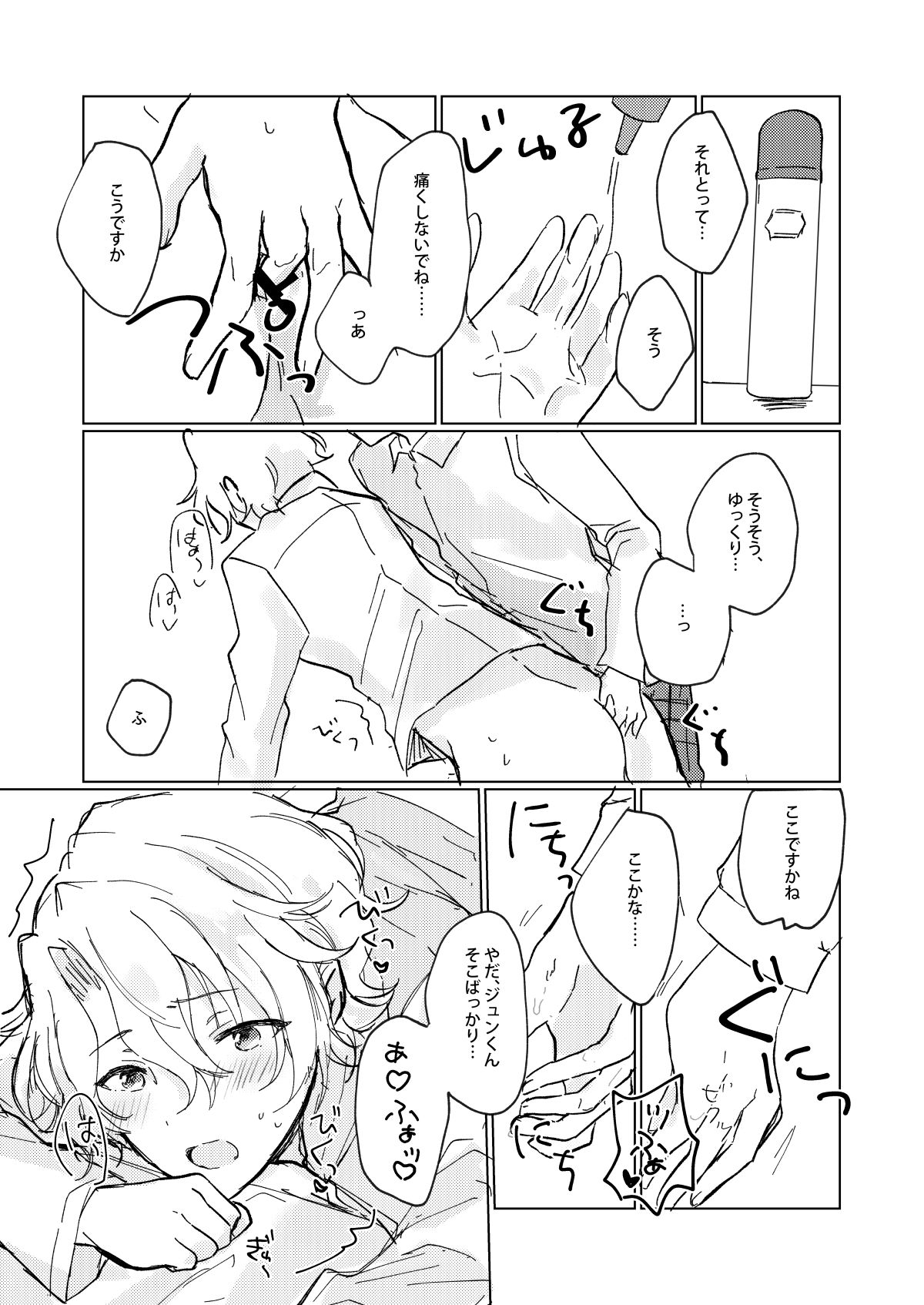 おあずけファーストバイト【あんさんぶるスターズ!/漣巴】 page 26