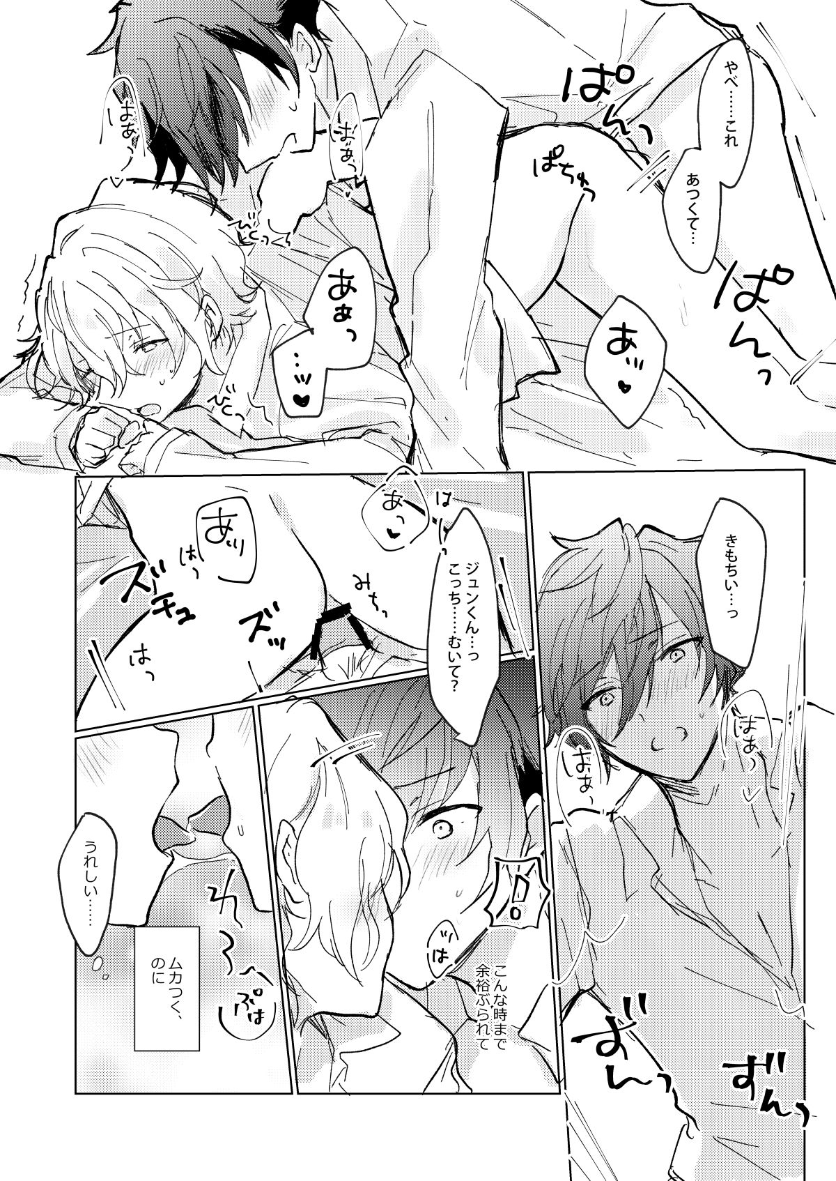 おあずけファーストバイト【あんさんぶるスターズ!/漣巴】 page 28