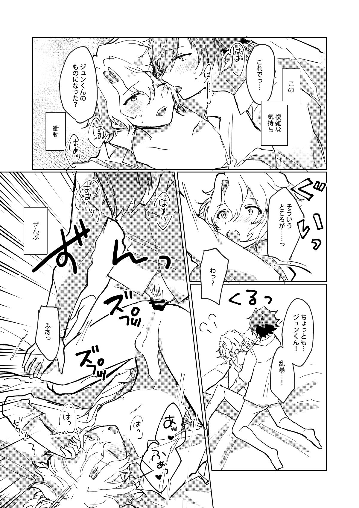 おあずけファーストバイト【あんさんぶるスターズ!/漣巴】 page 29