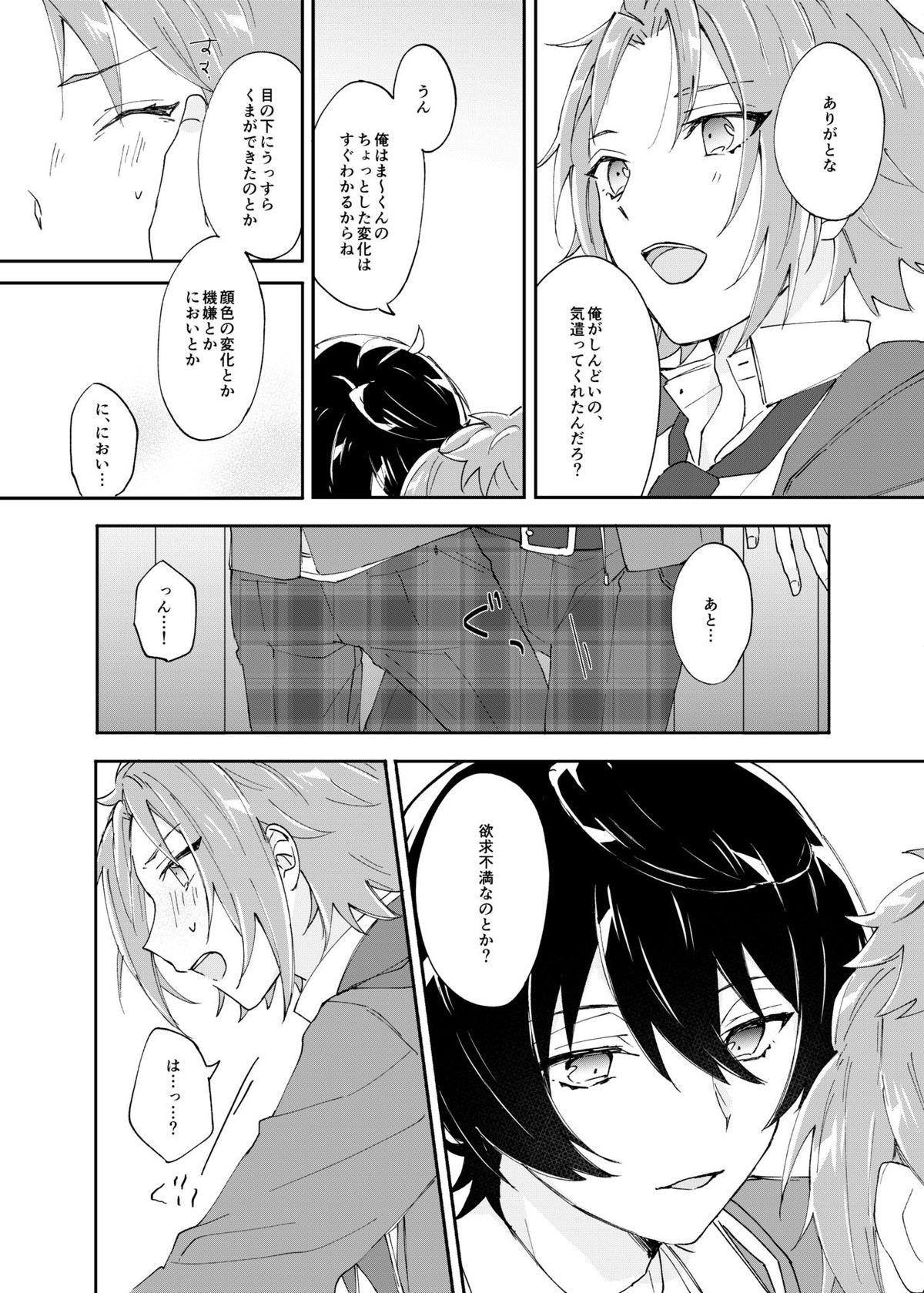 ろうをとかして【あんさんぶるスターズ!/りつまお】 page 11