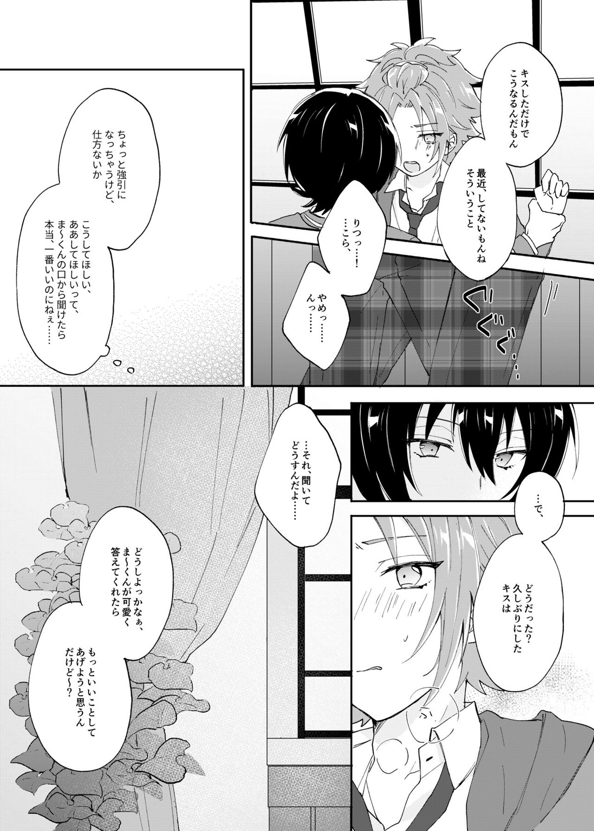 ろうをとかして【あんさんぶるスターズ!/りつまお】 page 12