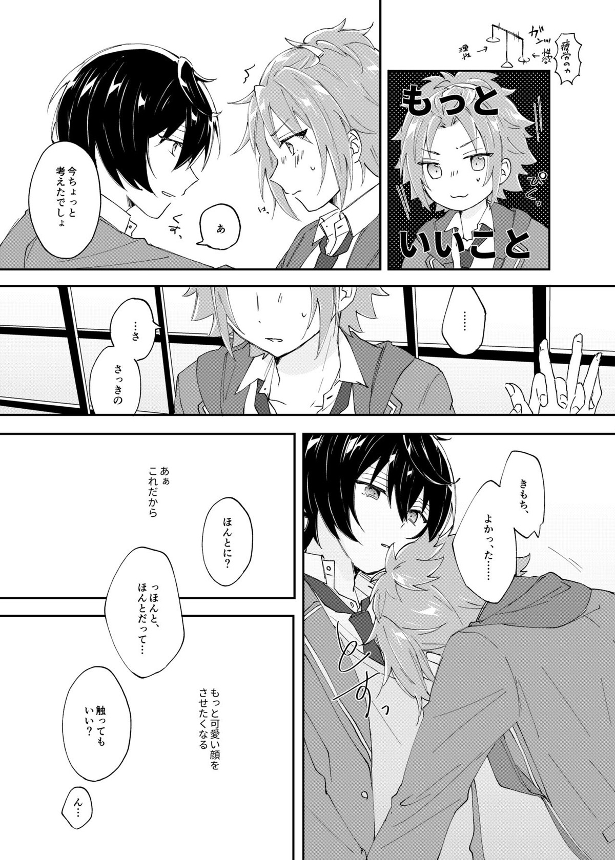 ろうをとかして【あんさんぶるスターズ!/りつまお】 page 13