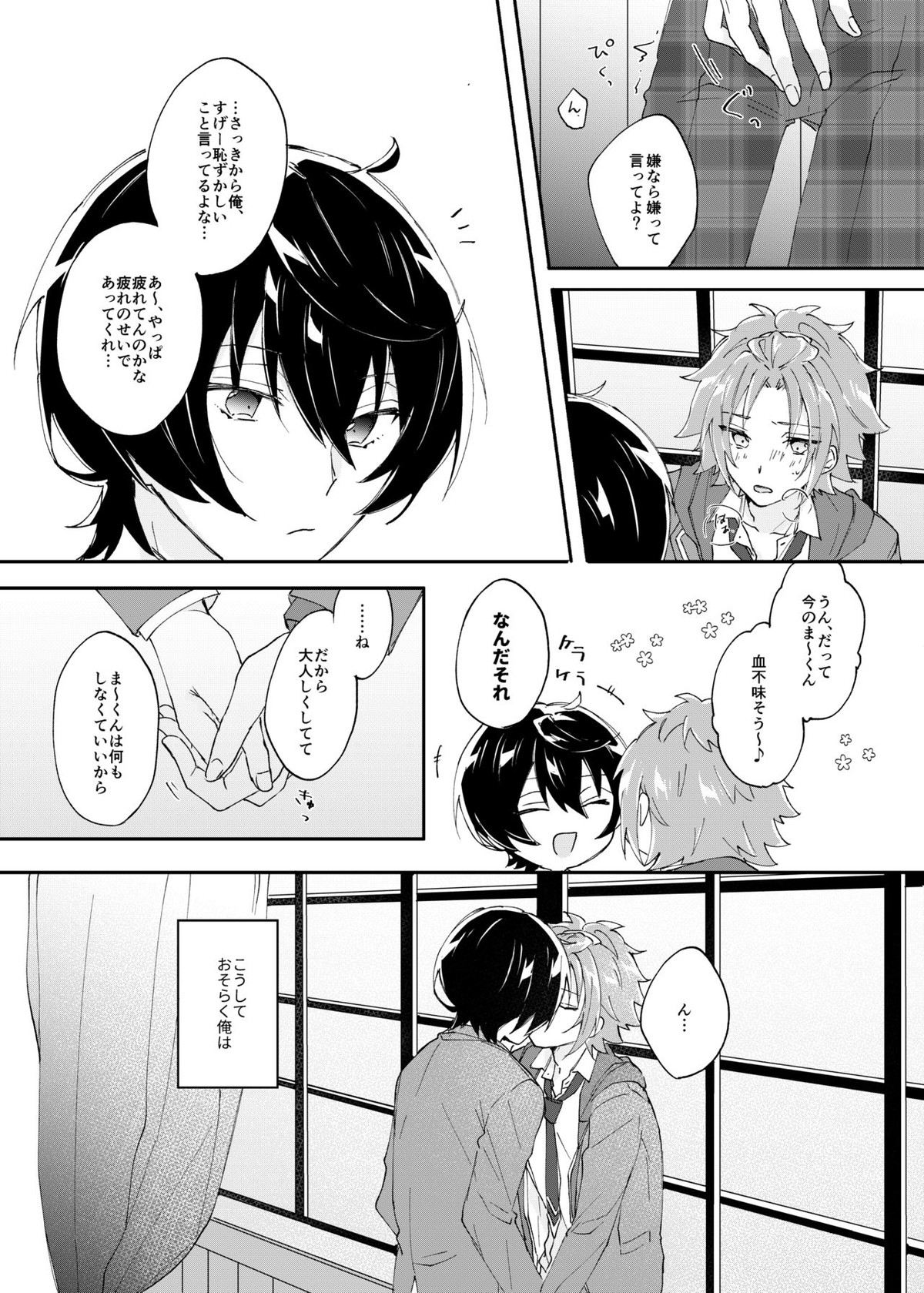 ろうをとかして【あんさんぶるスターズ!/りつまお】 page 14