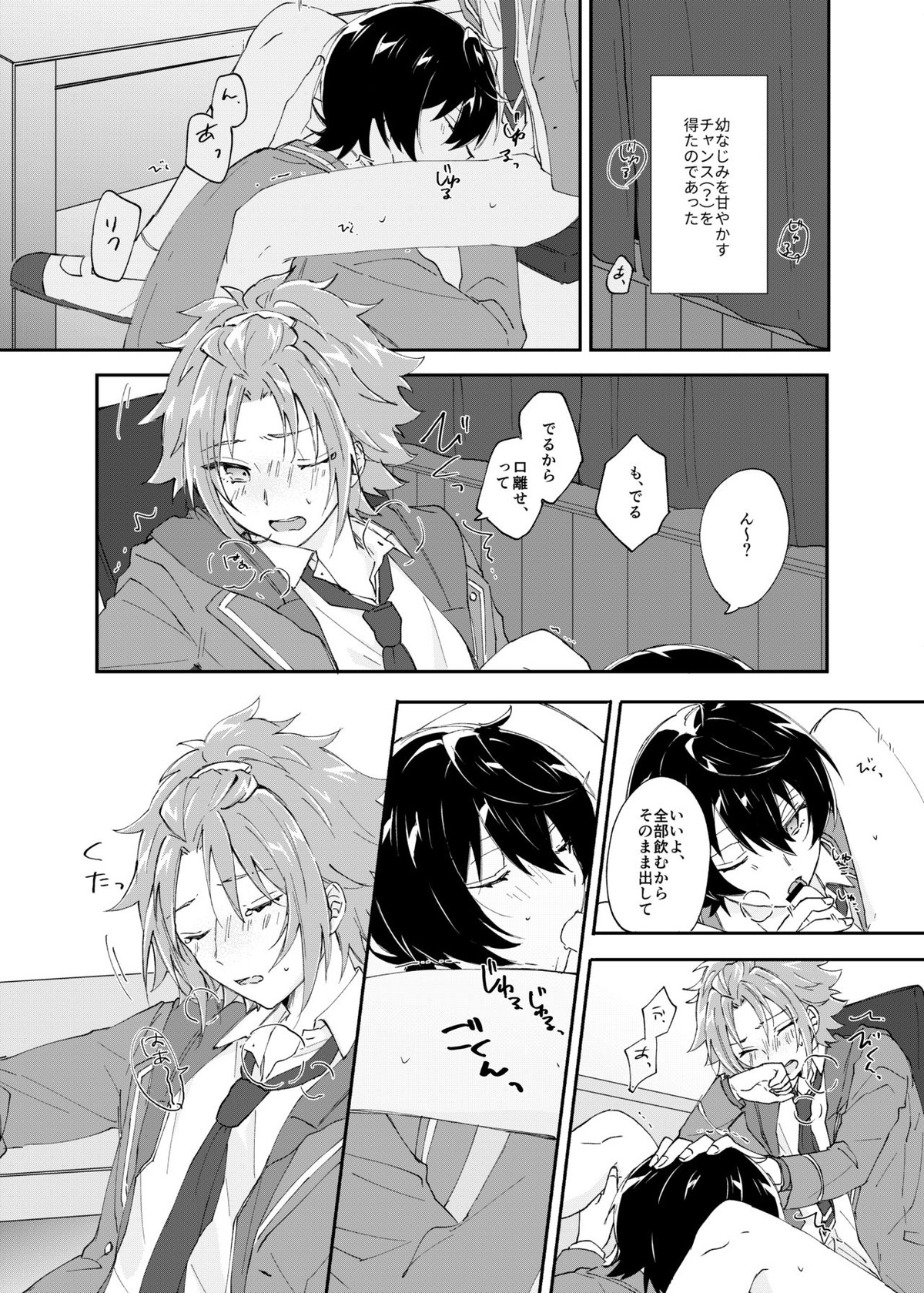 ろうをとかして【あんさんぶるスターズ!/りつまお】 page 15