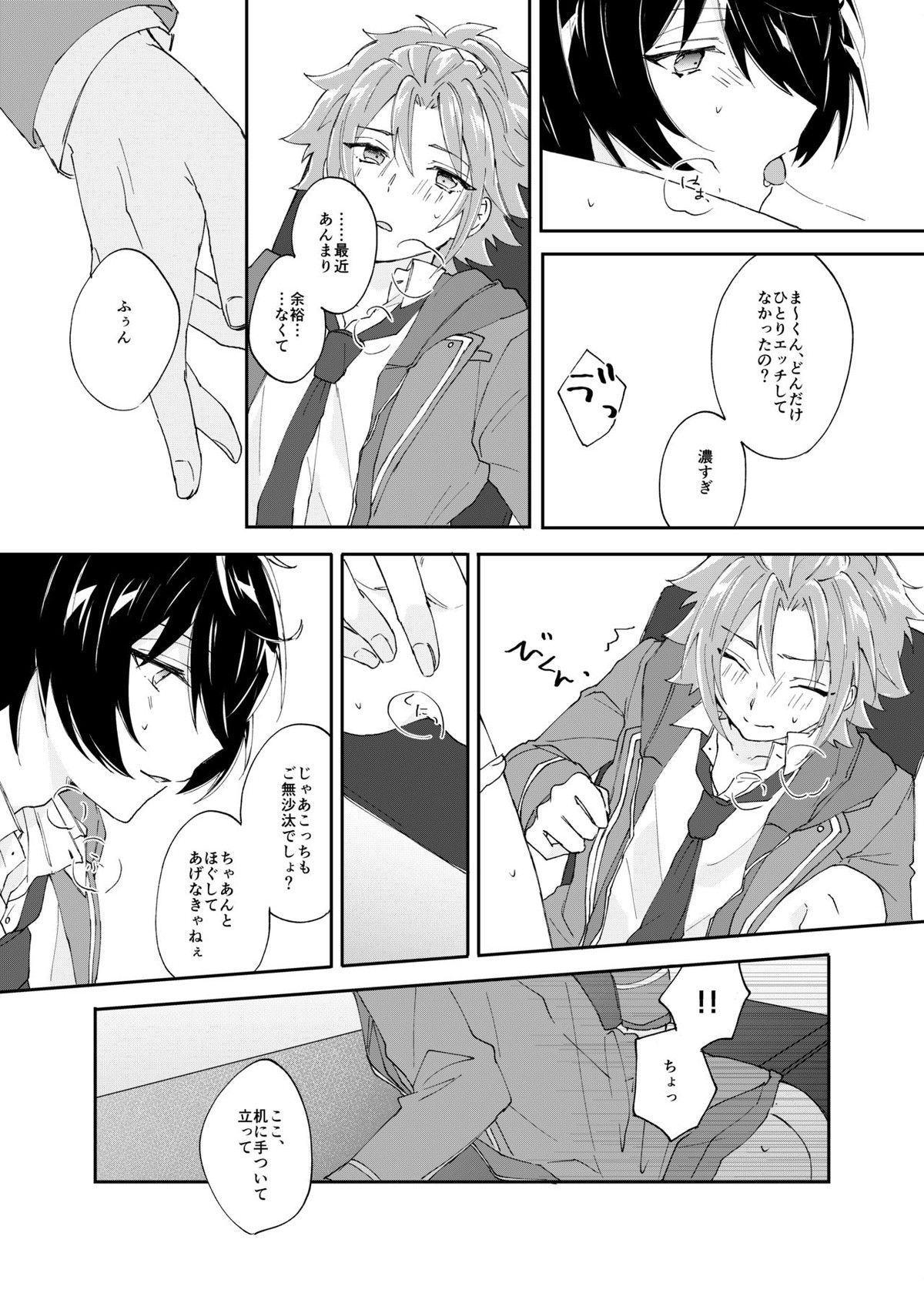 ろうをとかして【あんさんぶるスターズ!/りつまお】 page 16
