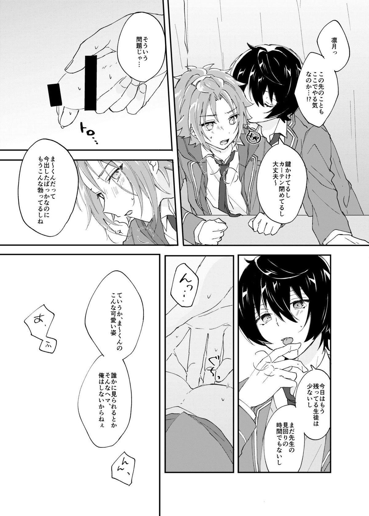ろうをとかして【あんさんぶるスターズ!/りつまお】 page 17