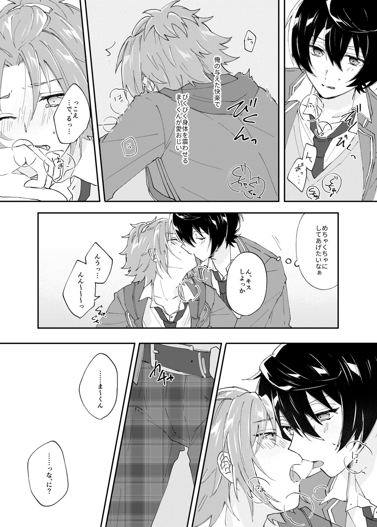 ろうをとかして【あんさんぶるスターズ!/りつまお】 page 18
