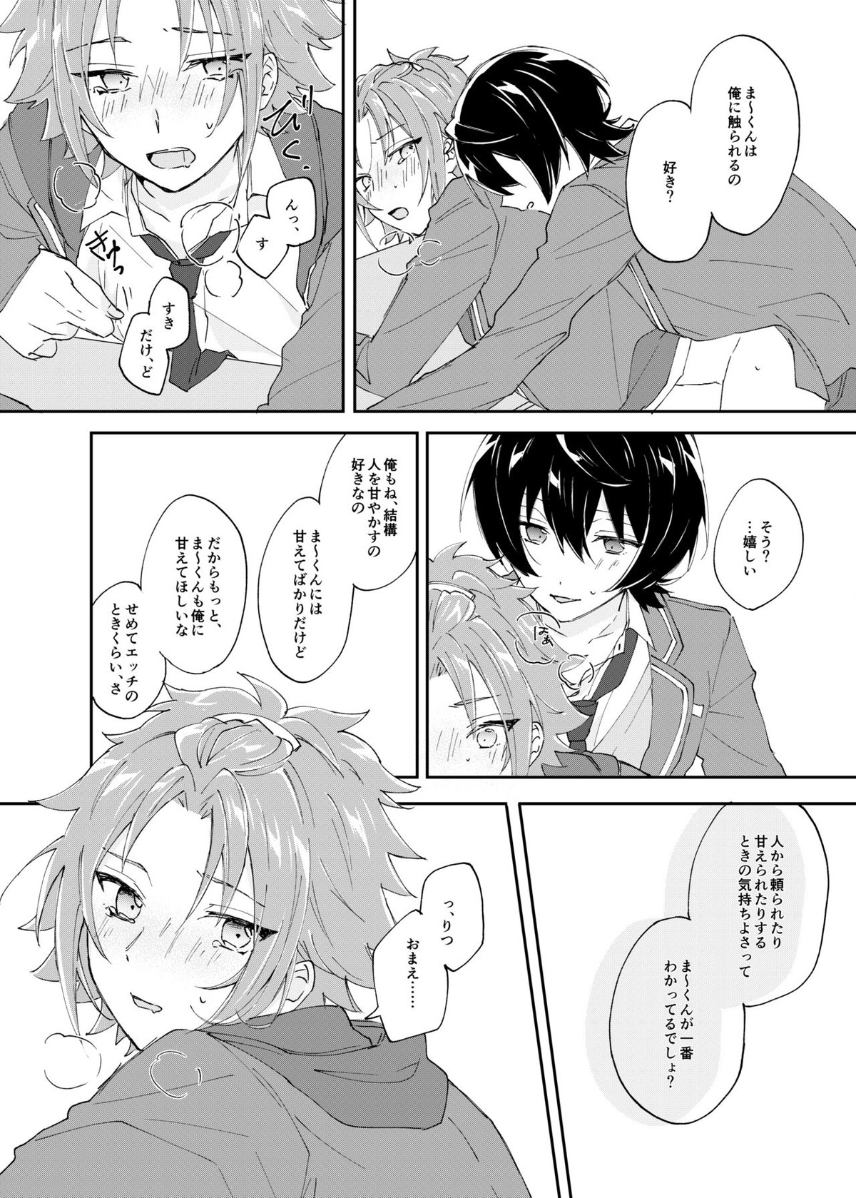 ろうをとかして【あんさんぶるスターズ!/りつまお】 page 19