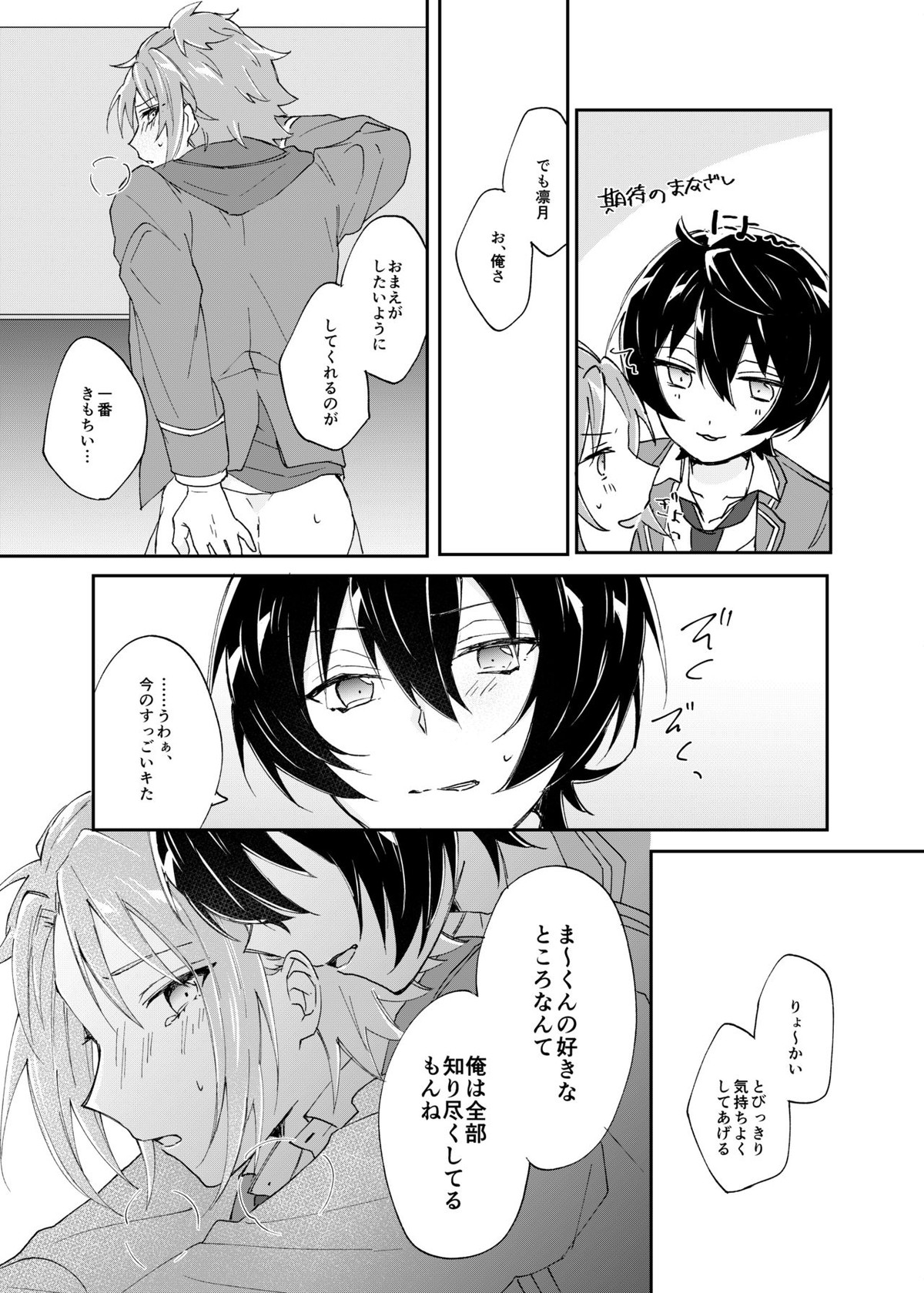 ろうをとかして【あんさんぶるスターズ!/りつまお】 page 20