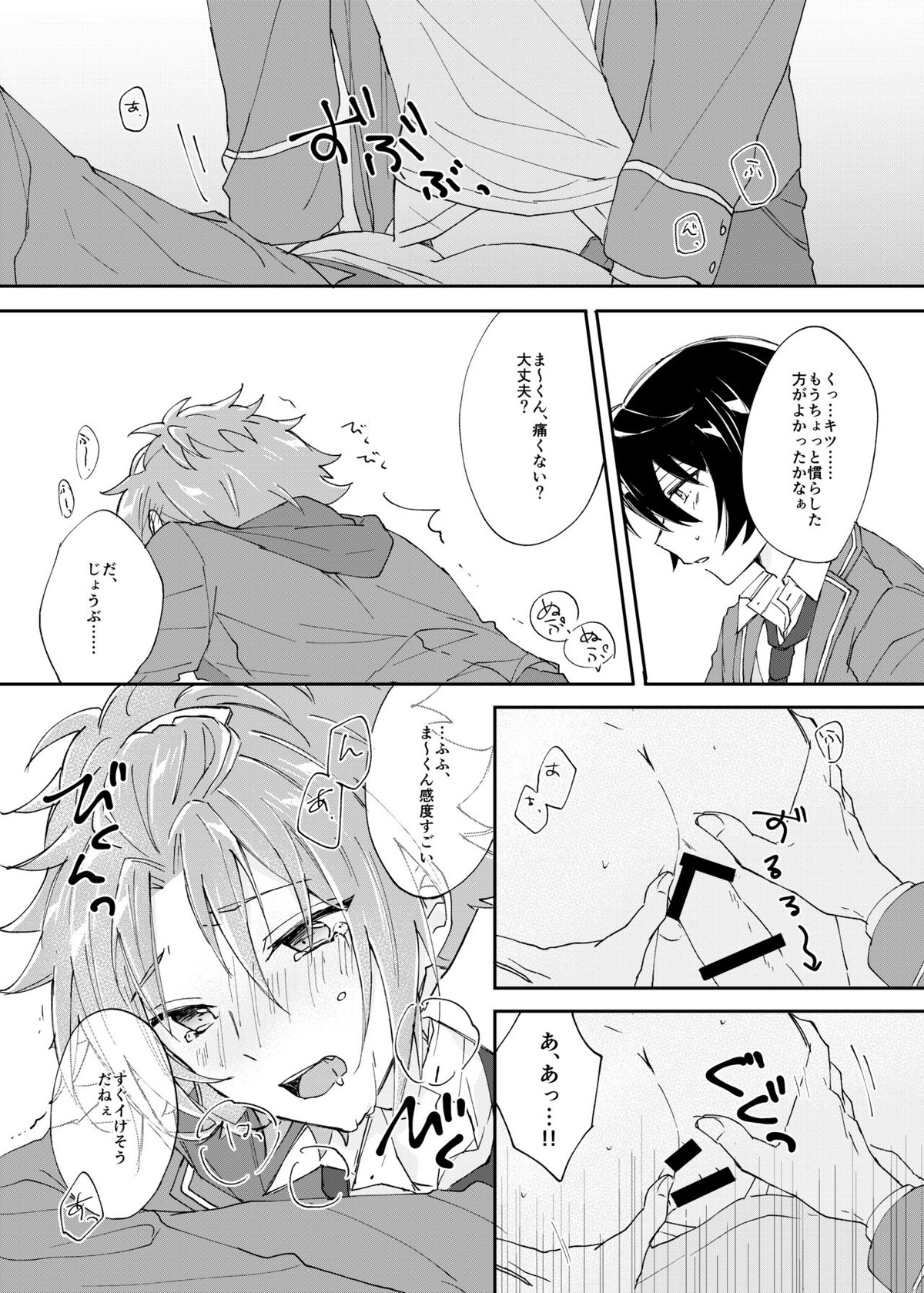 ろうをとかして【あんさんぶるスターズ!/りつまお】 page 21
