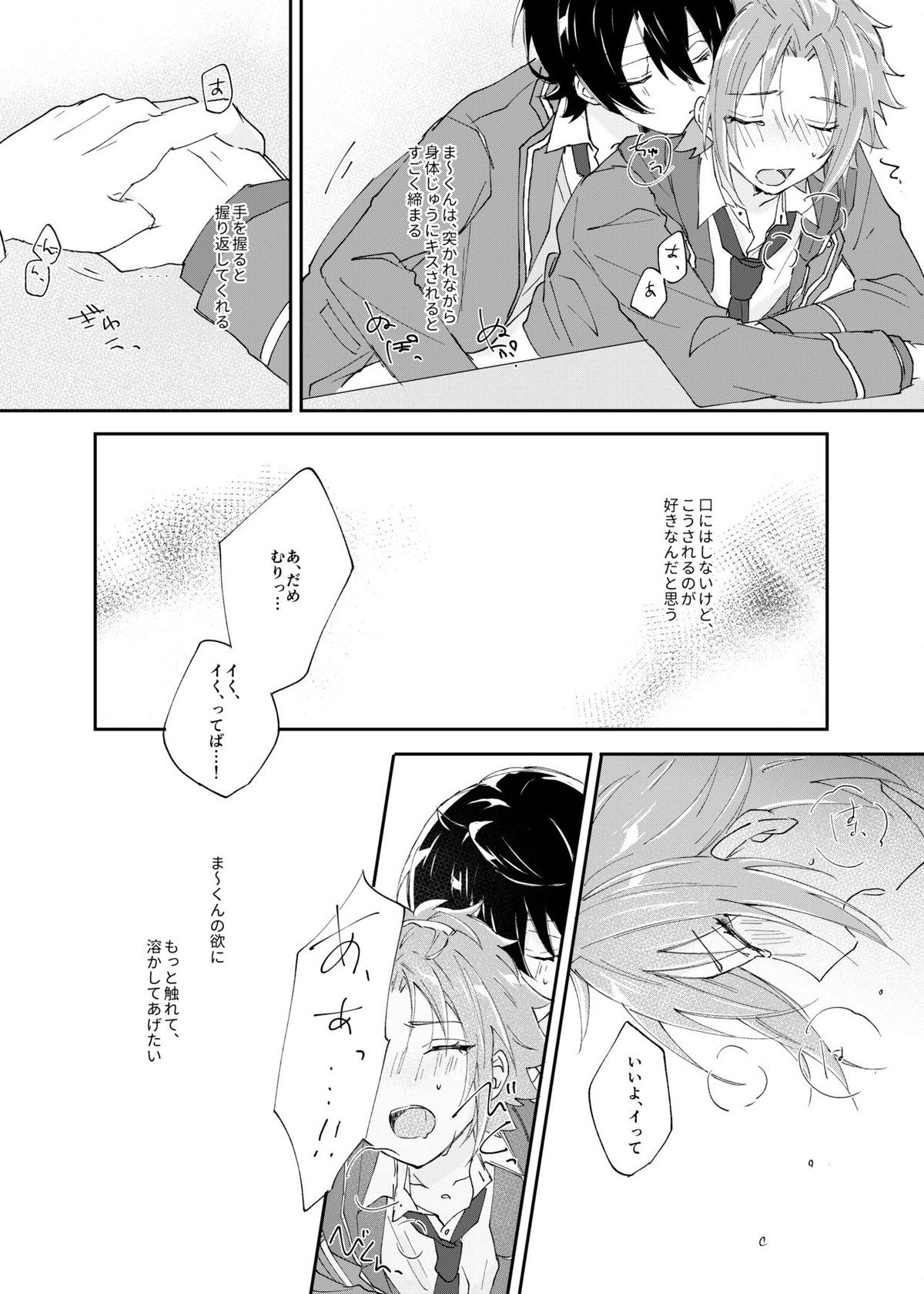 ろうをとかして【あんさんぶるスターズ!/りつまお】 page 22