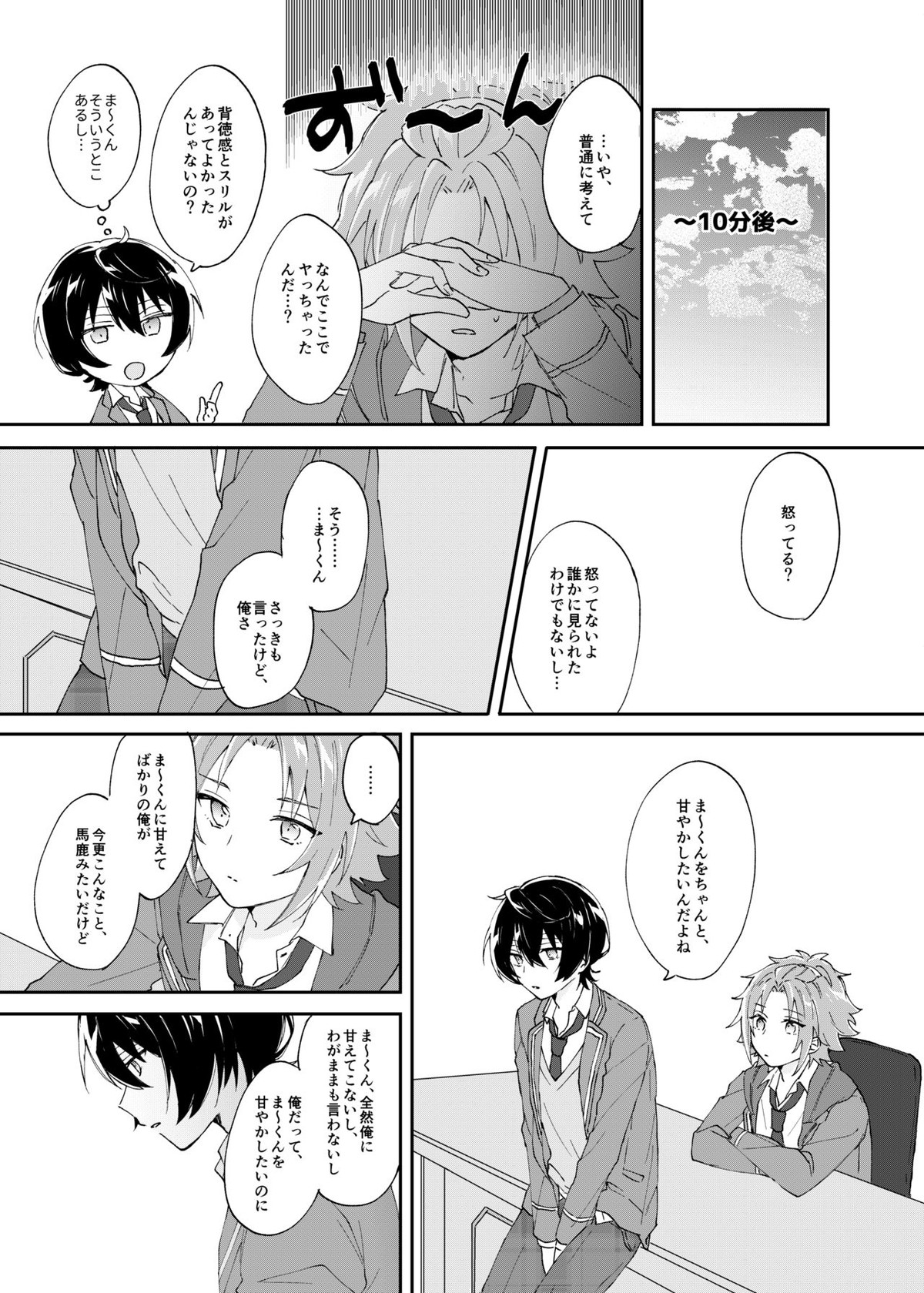 ろうをとかして【あんさんぶるスターズ!/りつまお】 page 23