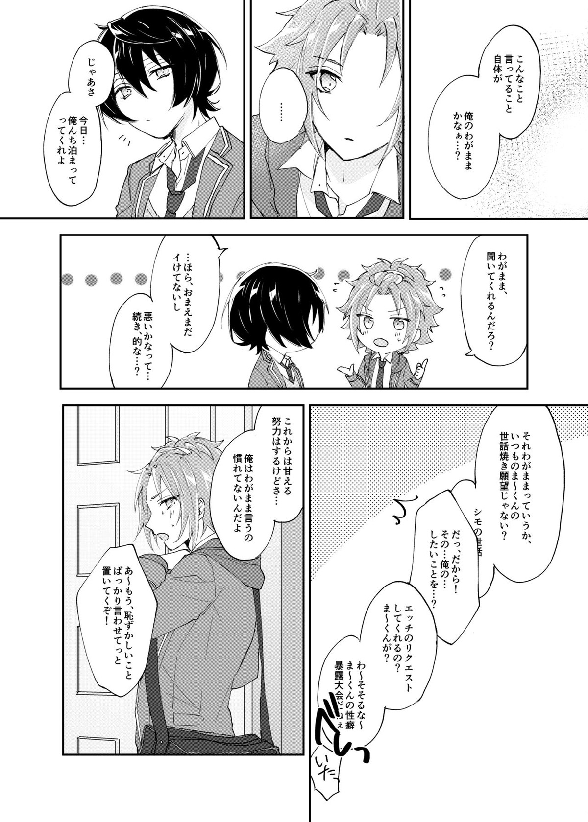 ろうをとかして【あんさんぶるスターズ!/りつまお】 page 24