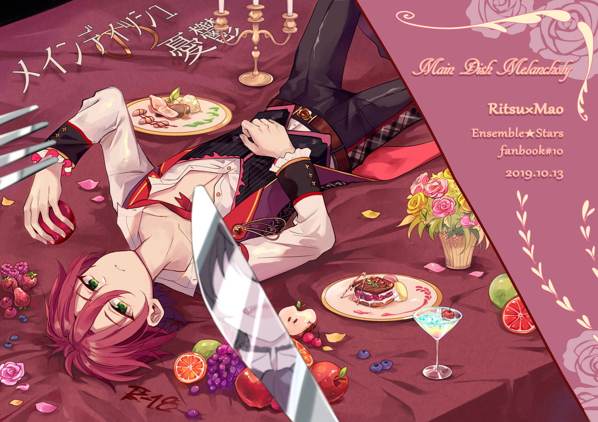 Recommended BL manga "メインディッシュの憂鬱【あんさんぶるスターズ!/りつまお】" cover image