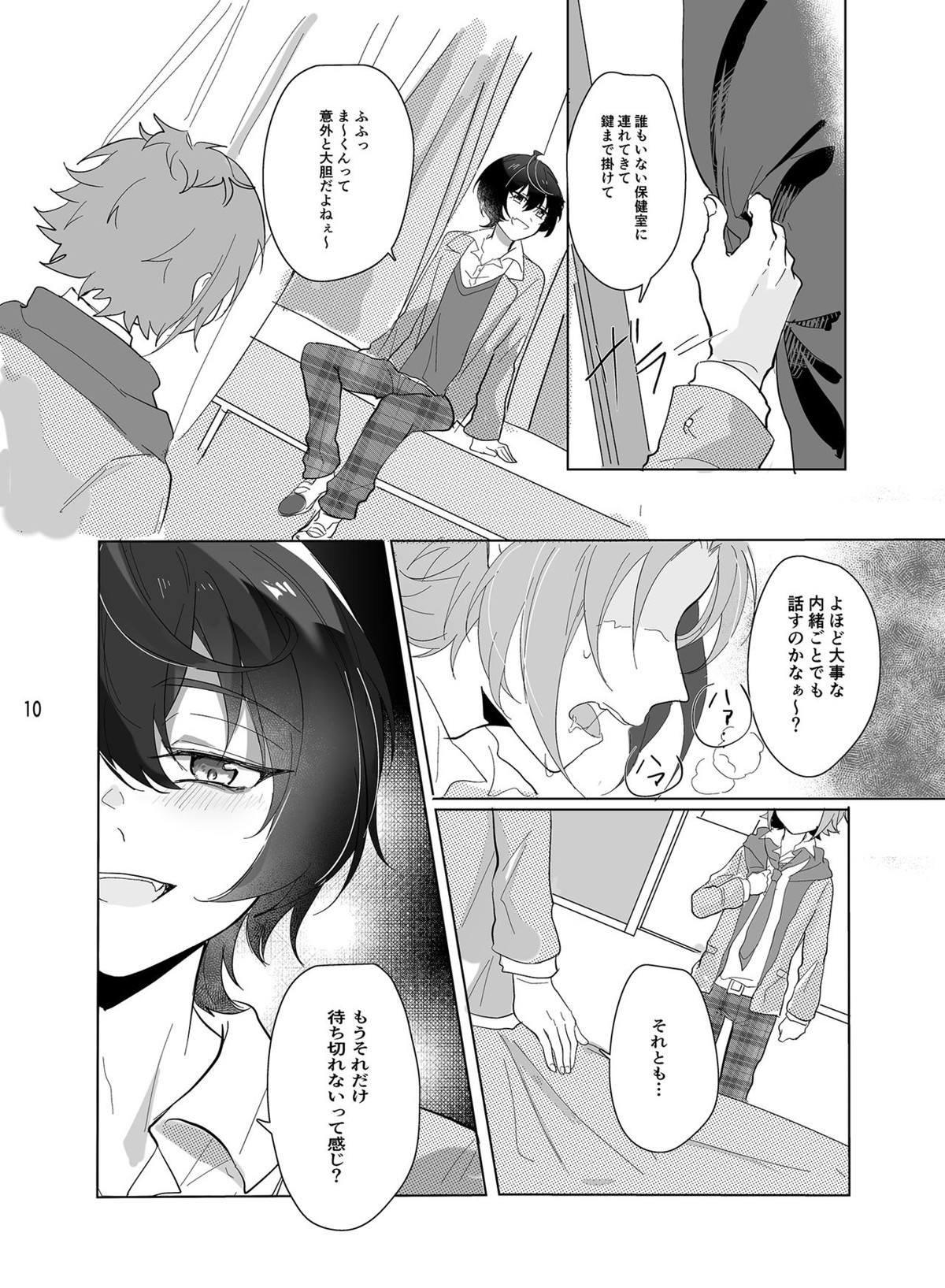 メインディッシュの憂鬱【あんさんぶるスターズ!/りつまお】 page 11