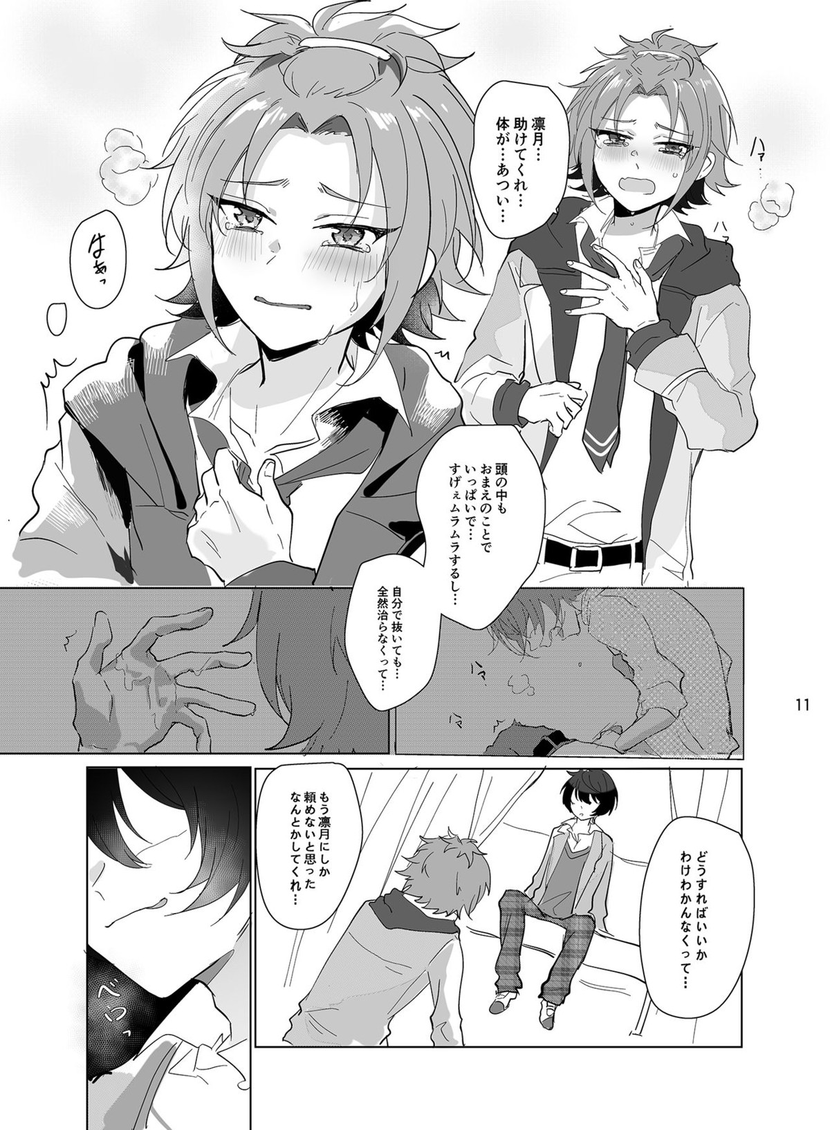 メインディッシュの憂鬱【あんさんぶるスターズ!/りつまお】 page 12