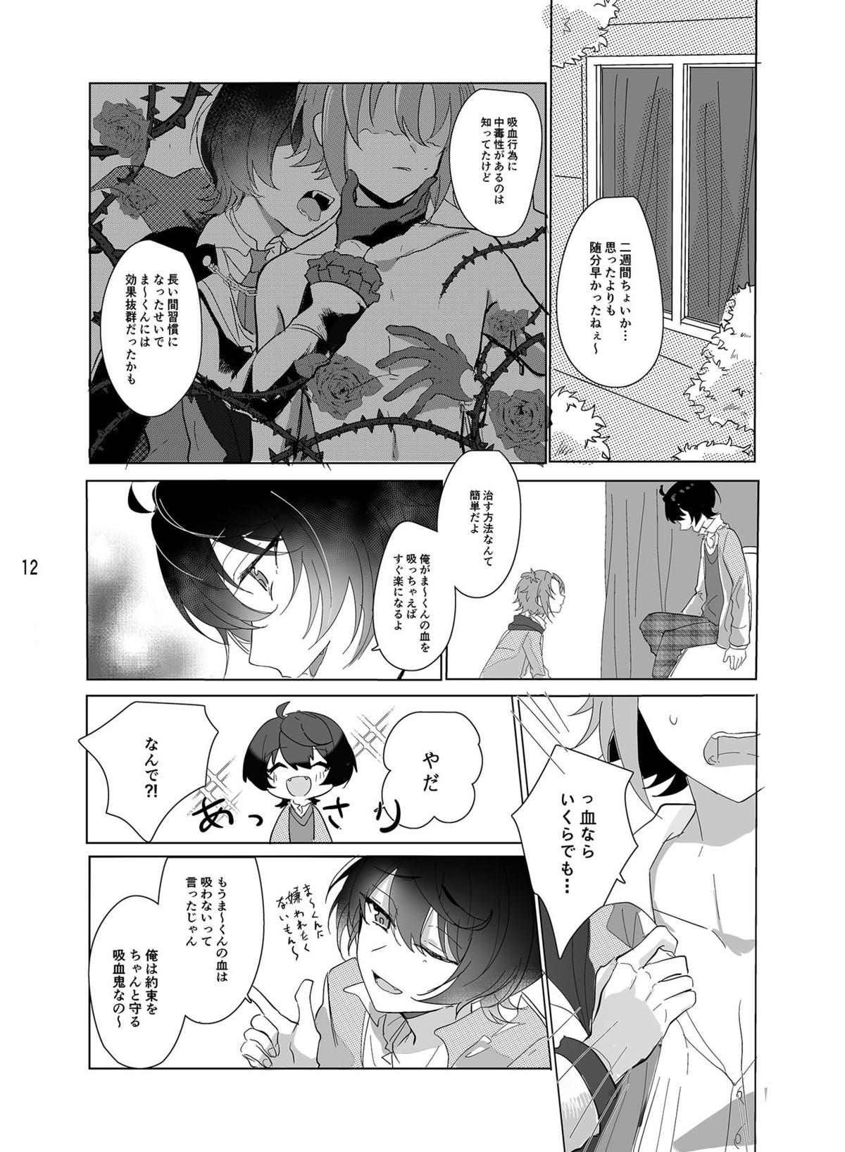 メインディッシュの憂鬱【あんさんぶるスターズ!/りつまお】 page 13